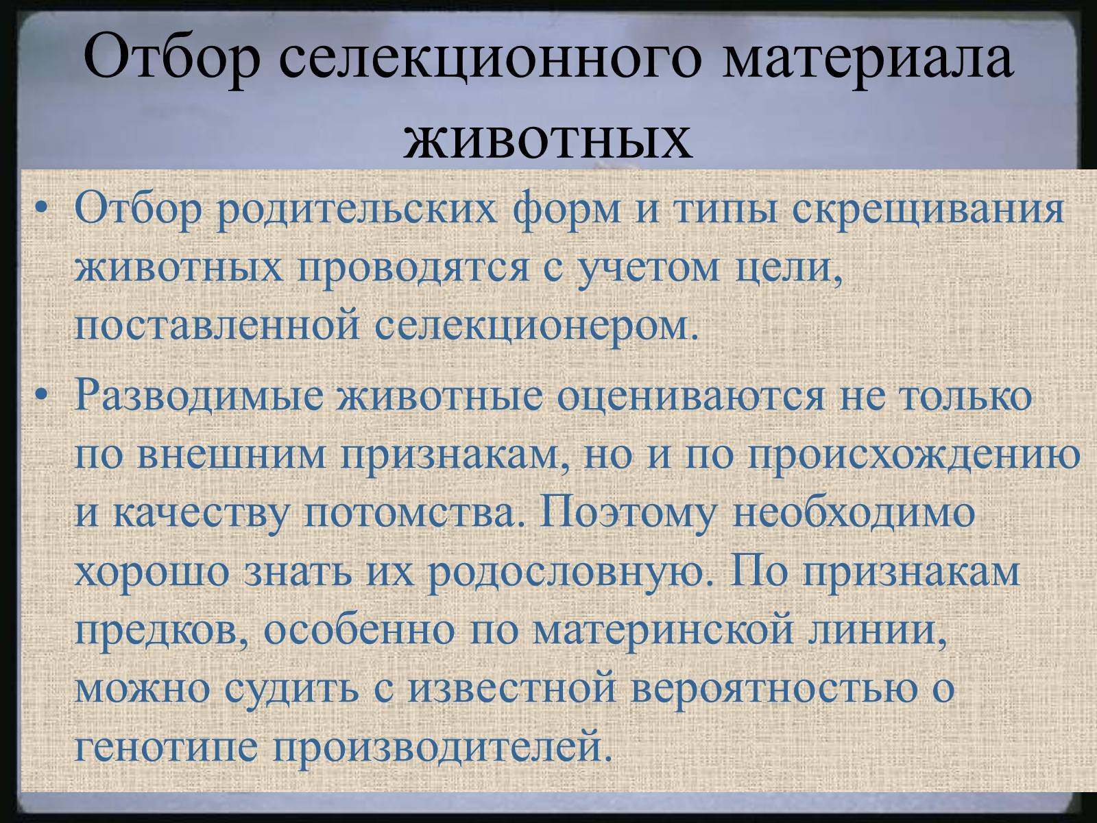 Презентація на тему «Селекция животных» (варіант 2) - Слайд #5