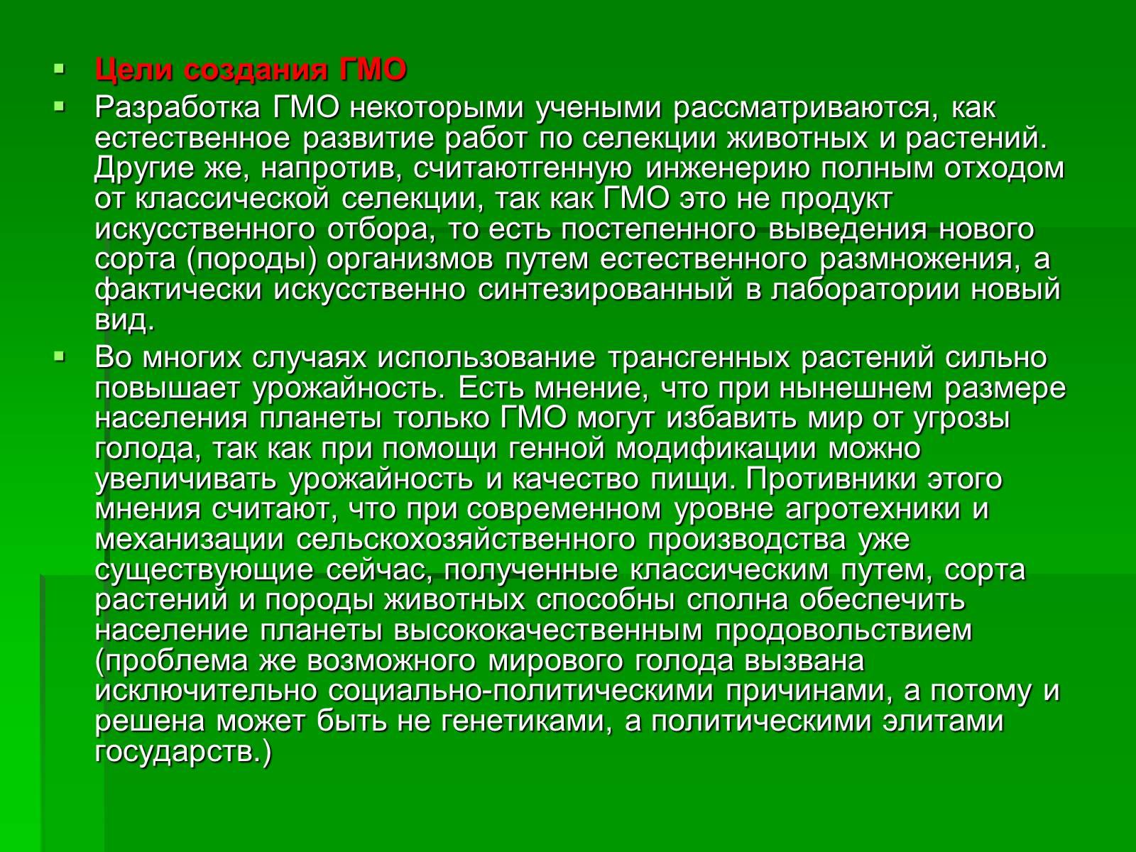 Презентація на тему «Генетически модифицированные объекты» - Слайд #14