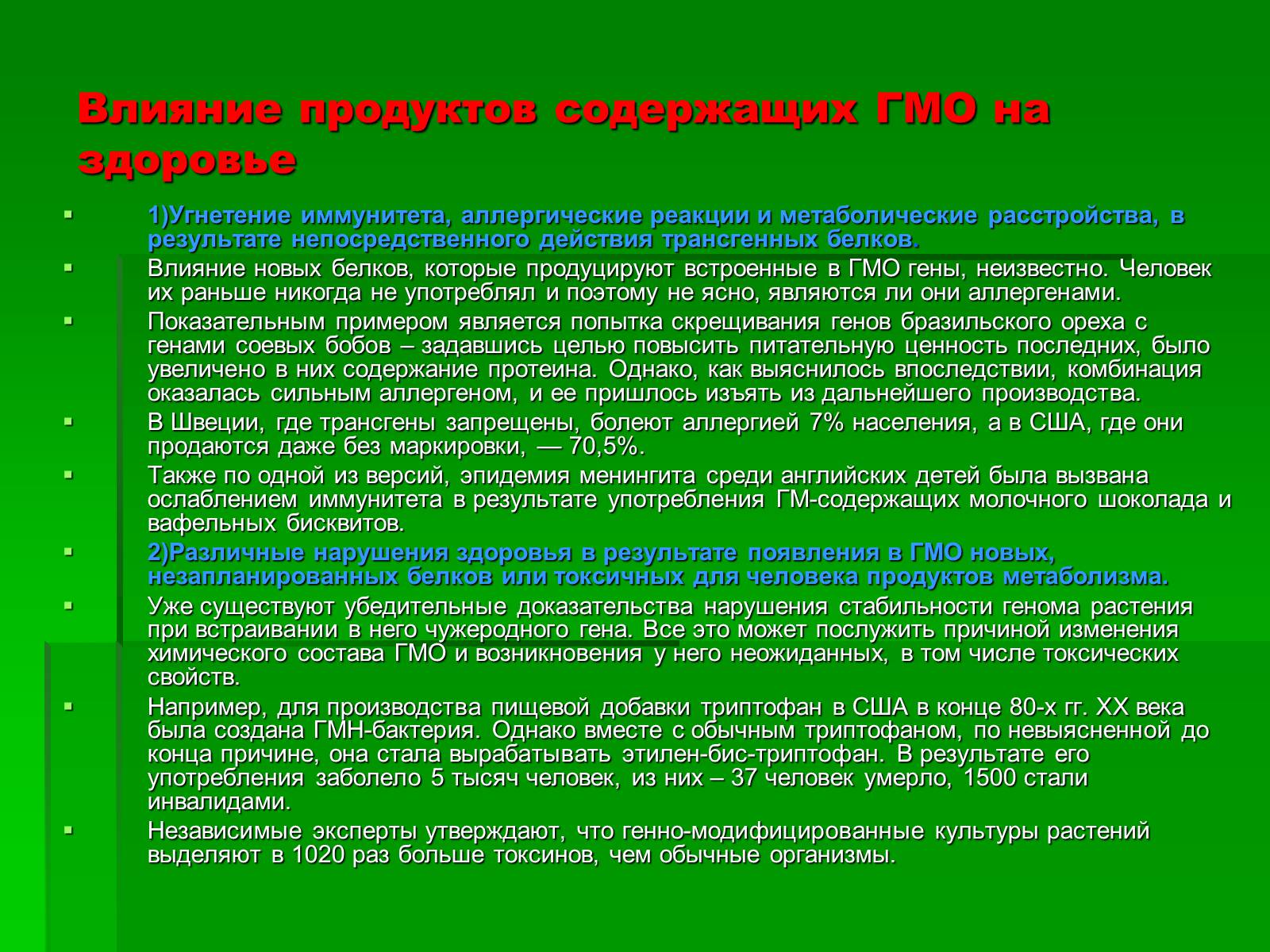 Презентація на тему «Генетически модифицированные объекты» - Слайд #18