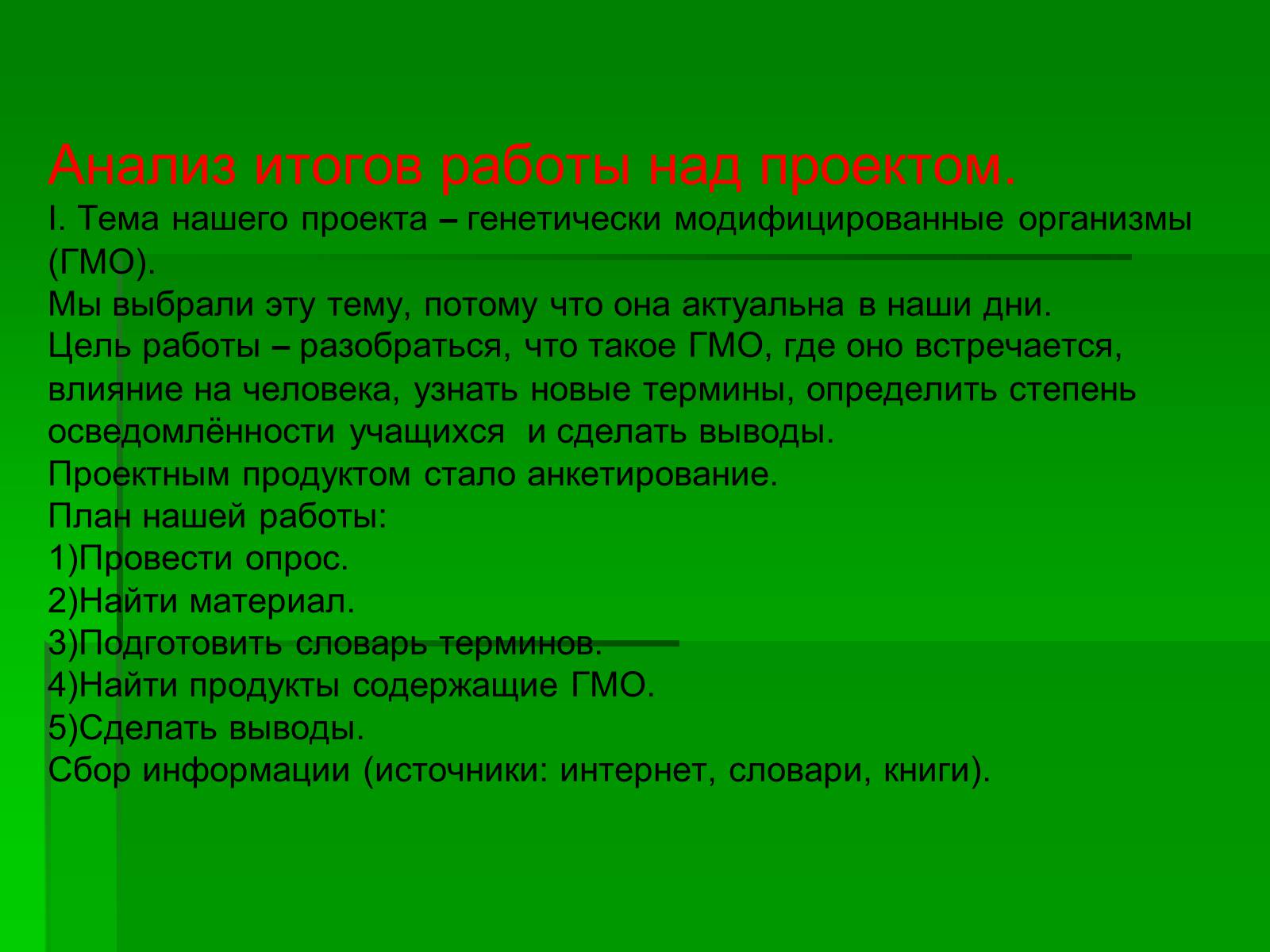 Презентація на тему «Генетически модифицированные объекты» - Слайд #2