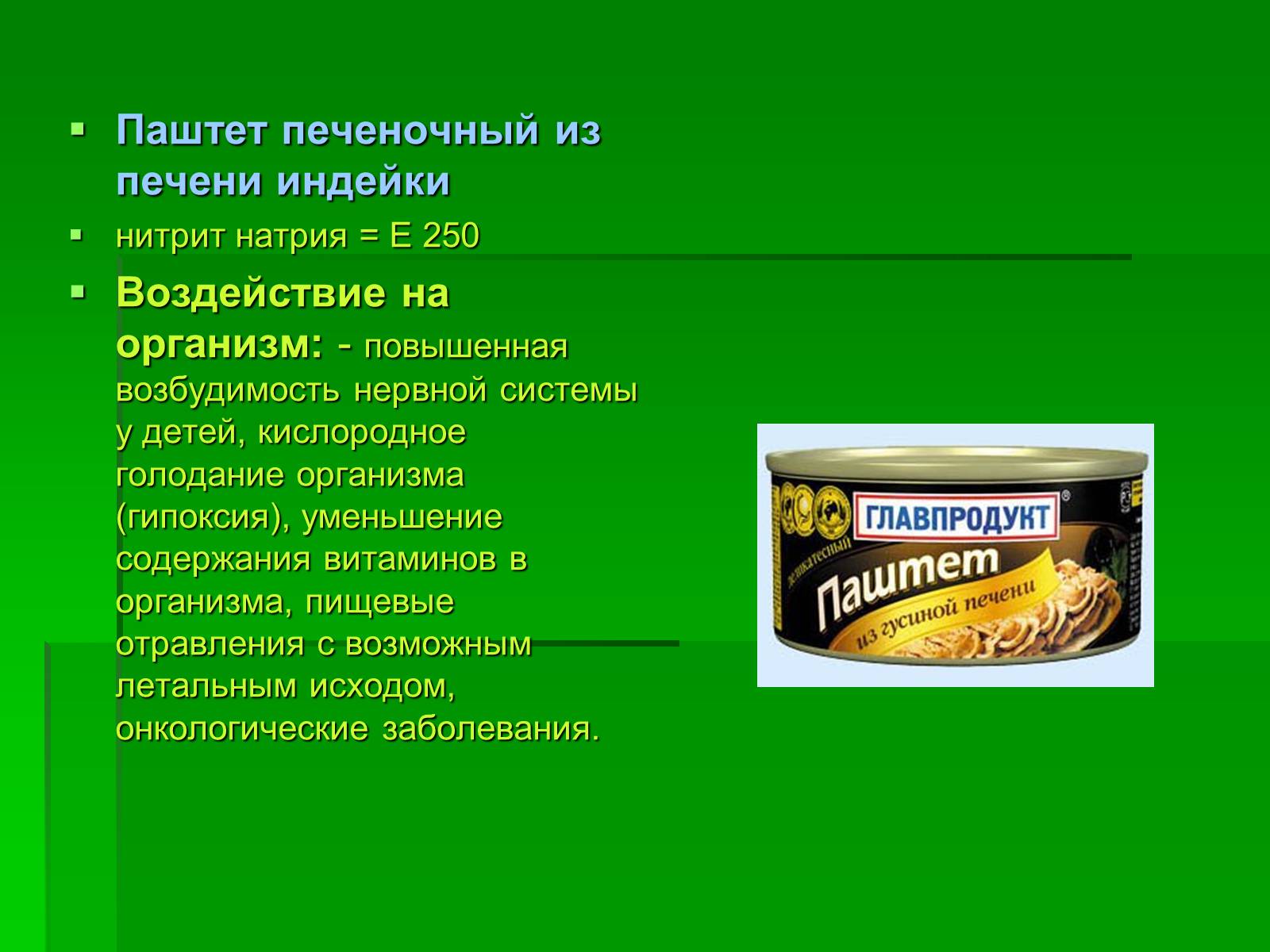 Презентація на тему «Генетически модифицированные объекты» - Слайд #23