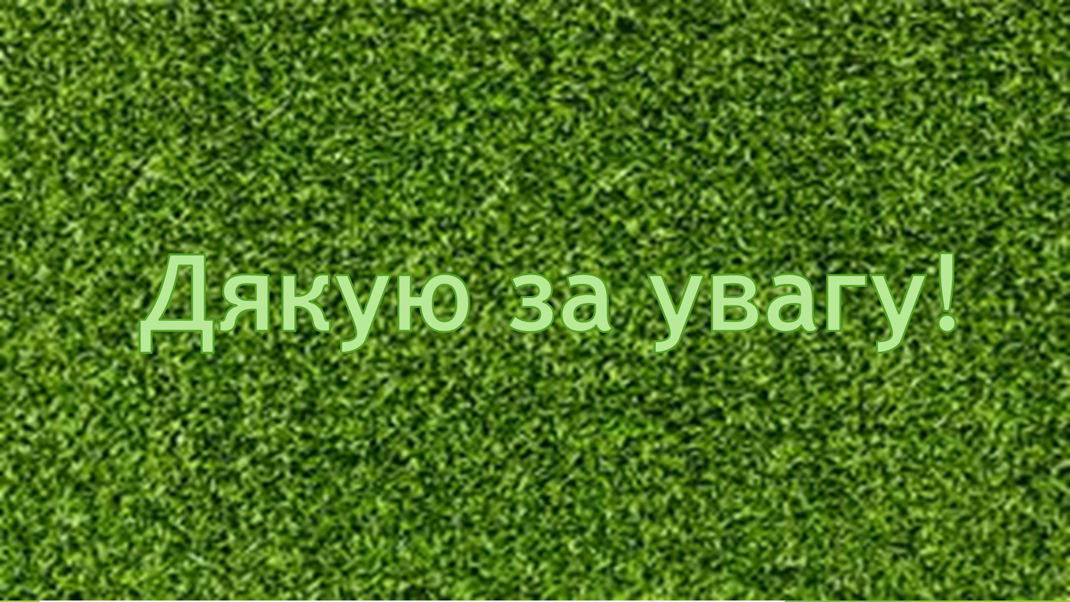 Презентація на тему «Рослинний покрив України» (варіант 1) - Слайд #19