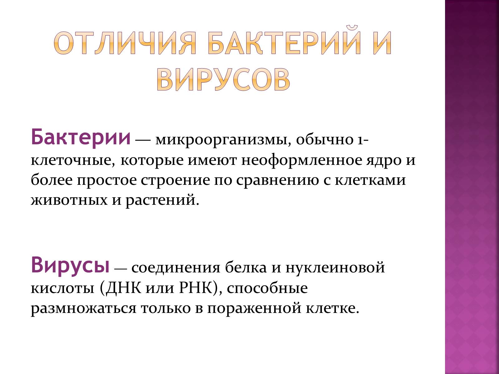 Презентація на тему «Симптоматика вирусных и бактериальных заболеваний» - Слайд #2