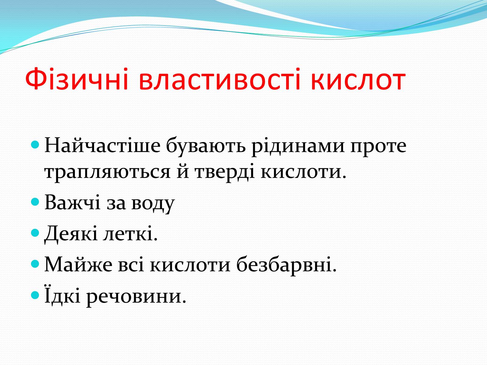 Презентація на тему «Кислоти» (варіант 1) - Слайд #3