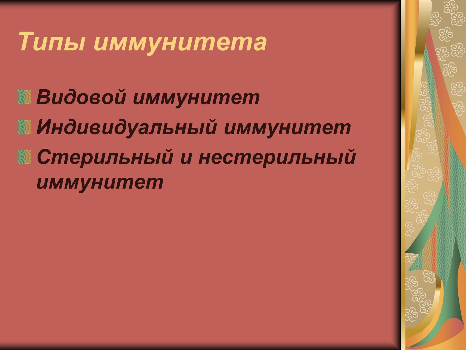 Презентація на тему «Виды иммунитета» - Слайд #11