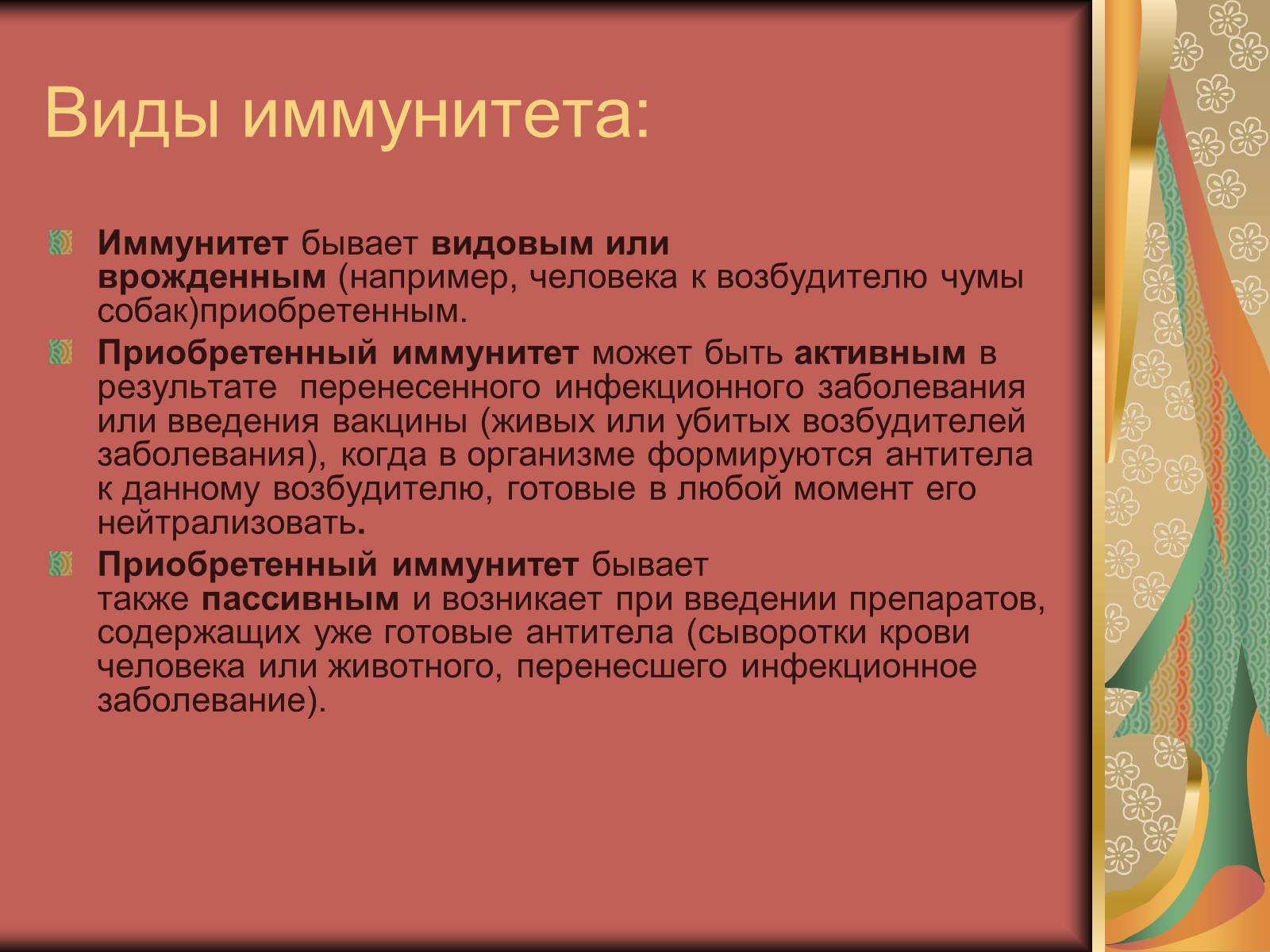 Презентація на тему «Виды иммунитета» - Слайд #4