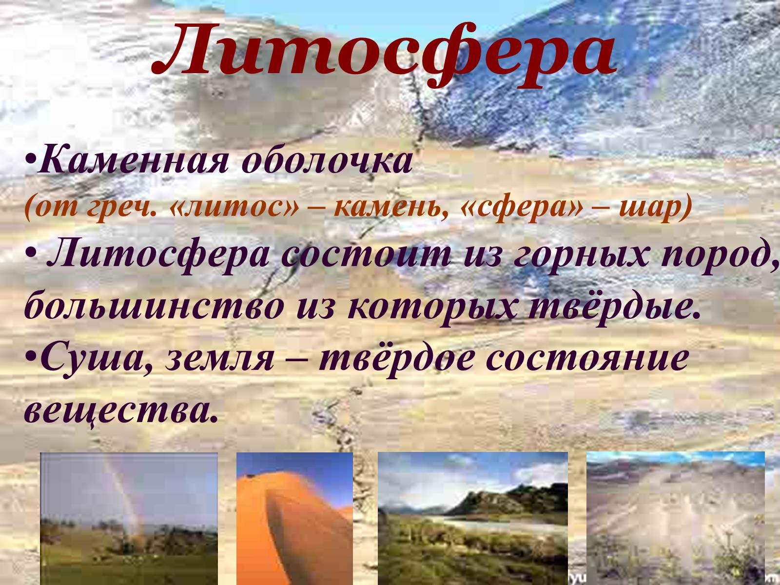 Презентація на тему «Где встречается жизнь на Земле?» - Слайд #6