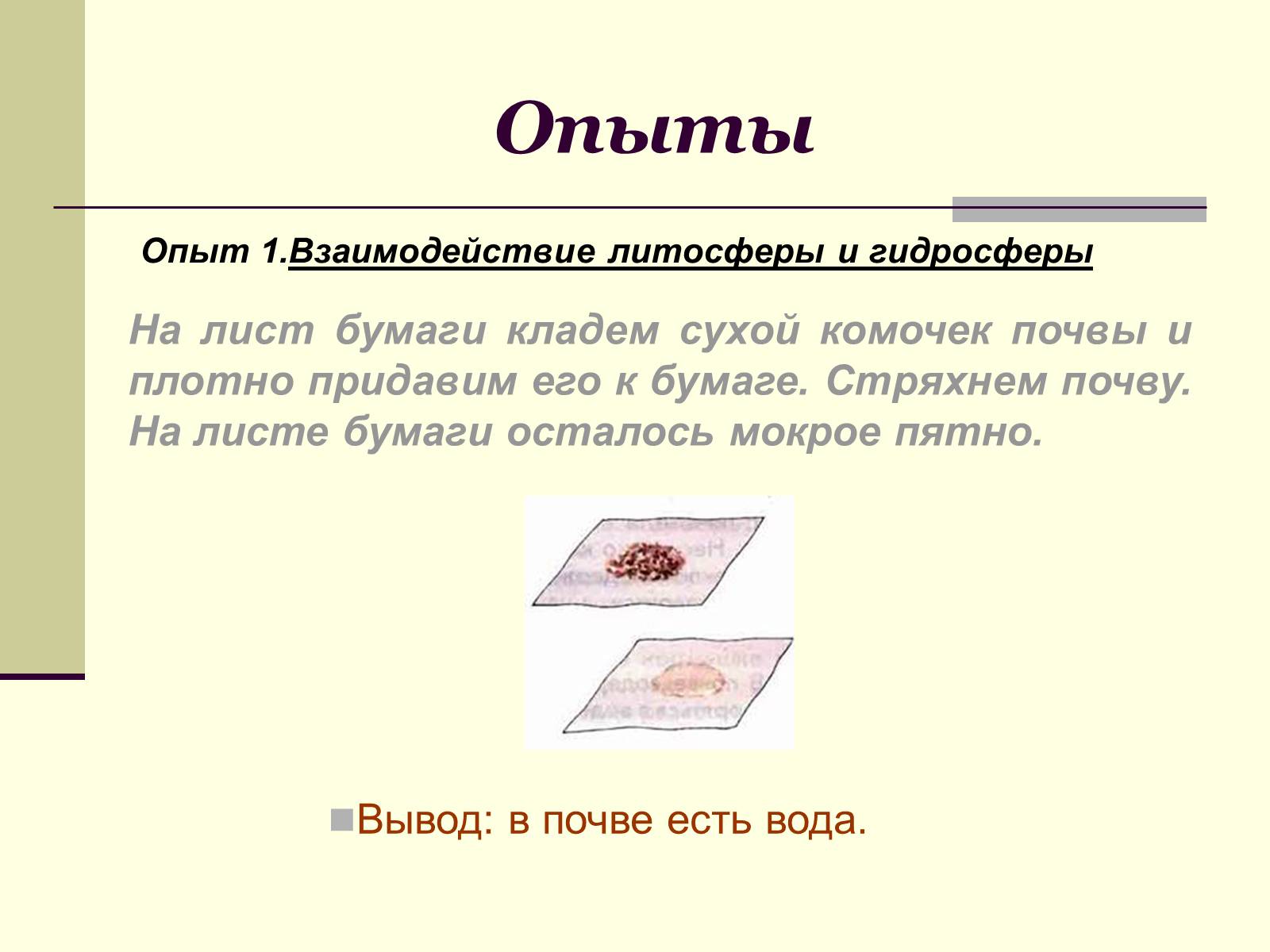 В бумаге есть вода. Опыты с бумагой. Опыт с почвой и бумагой. Опыты с листом бумаги. Опыт с листочком бумаги.