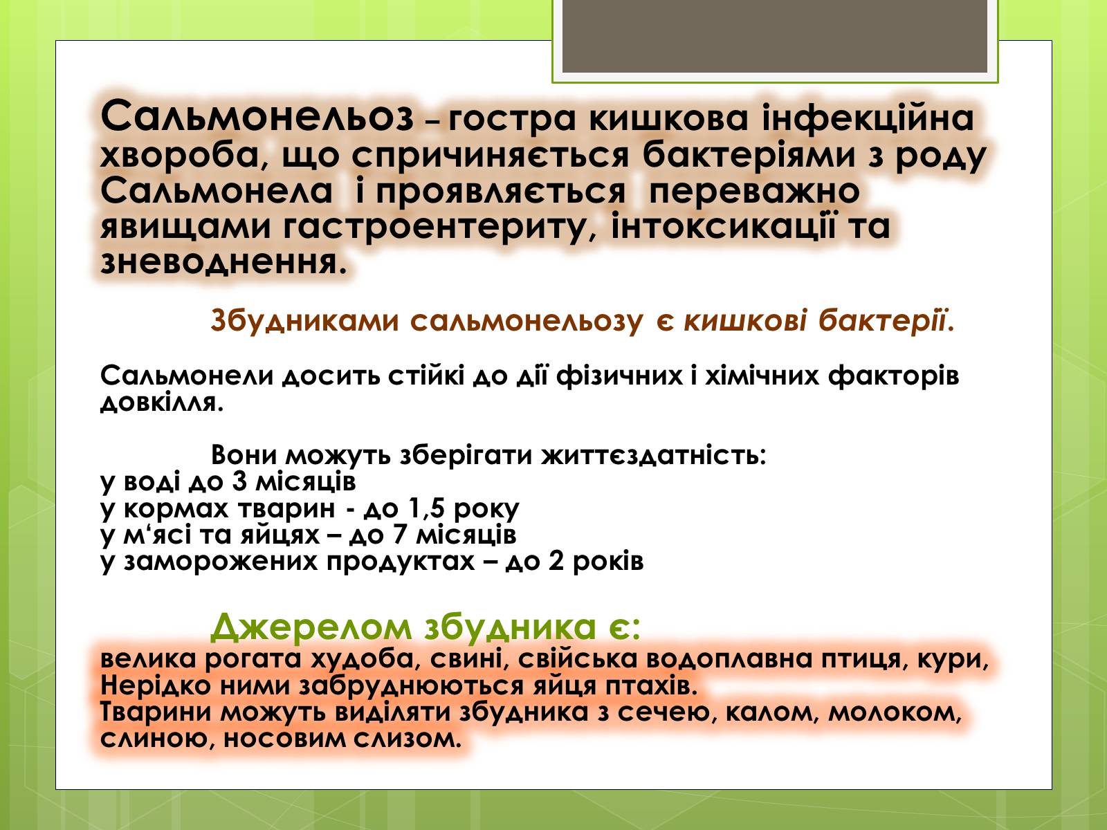 Презентація на тему «Кишкові інфекції» - Слайд #4