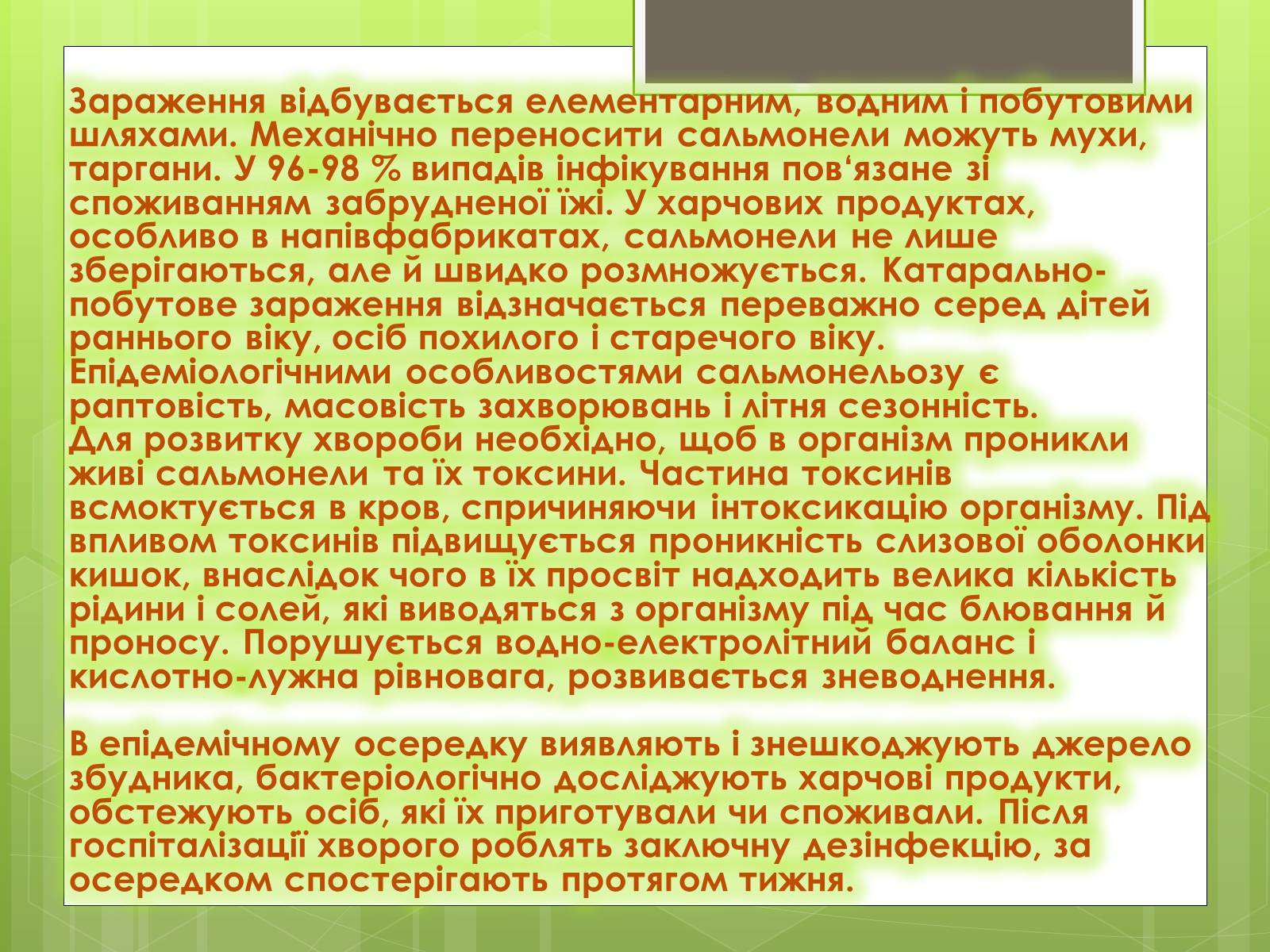 Презентація на тему «Кишкові інфекції» - Слайд #5