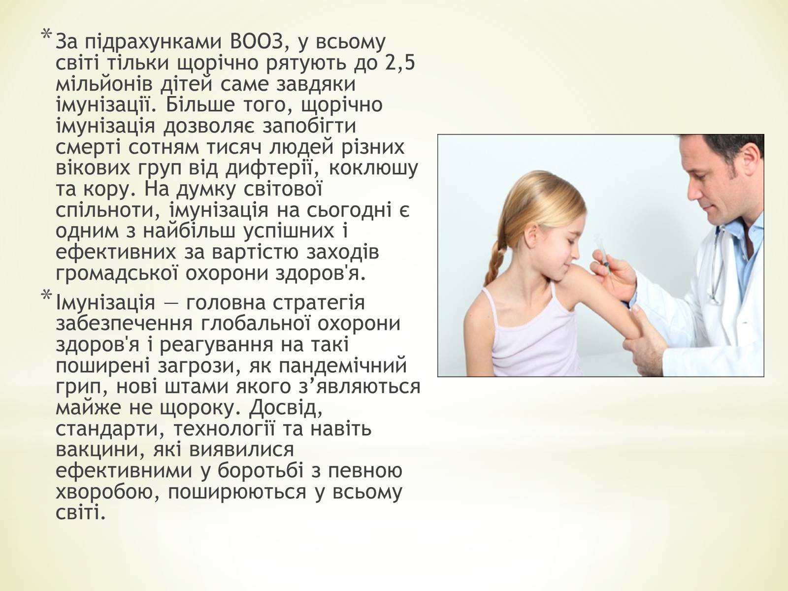 Презентація на тему «Імунізація. Антивірусні препарати» - Слайд #6