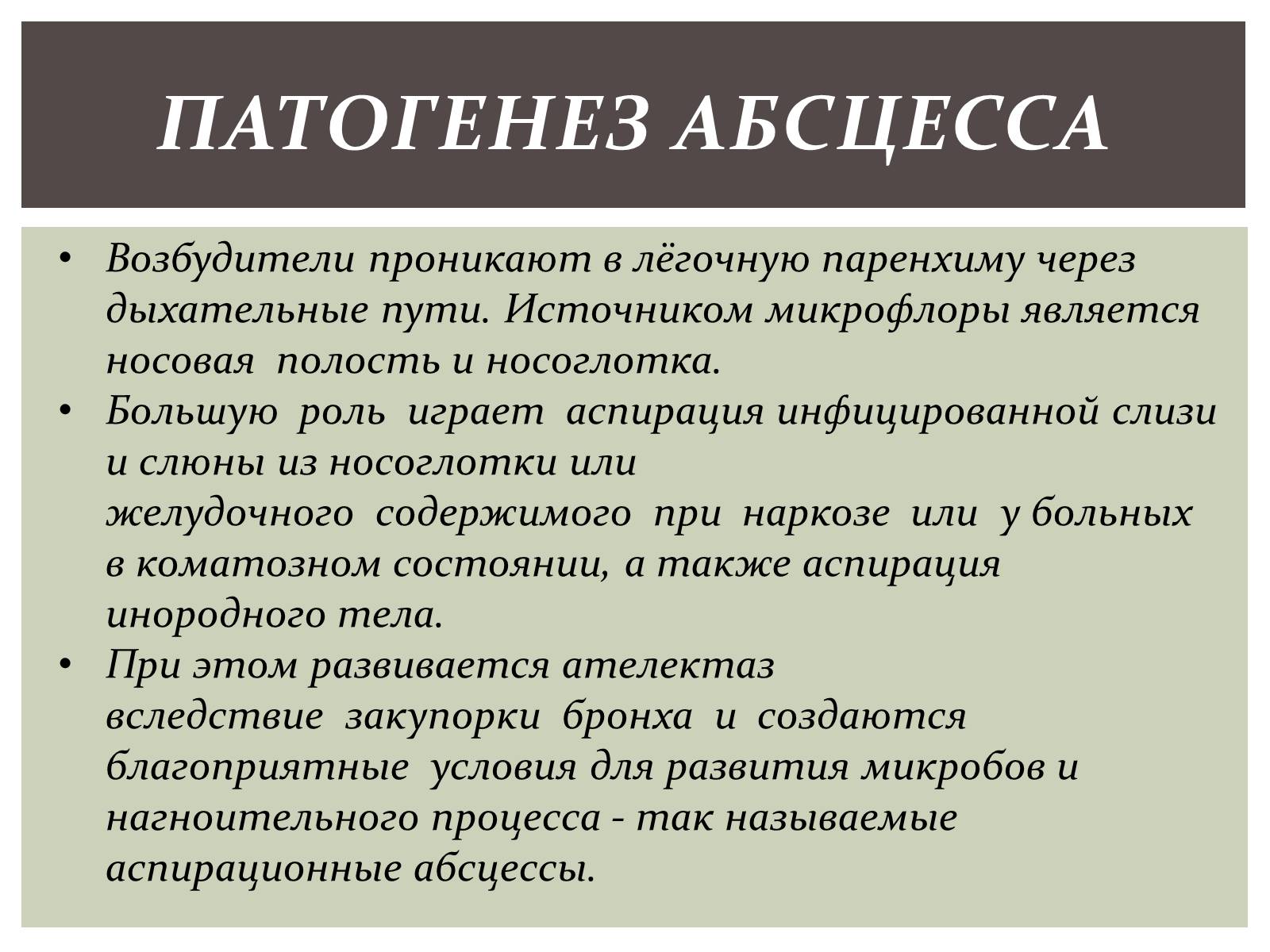 Презентація на тему «Абсцесс лёгкого» - Слайд #3