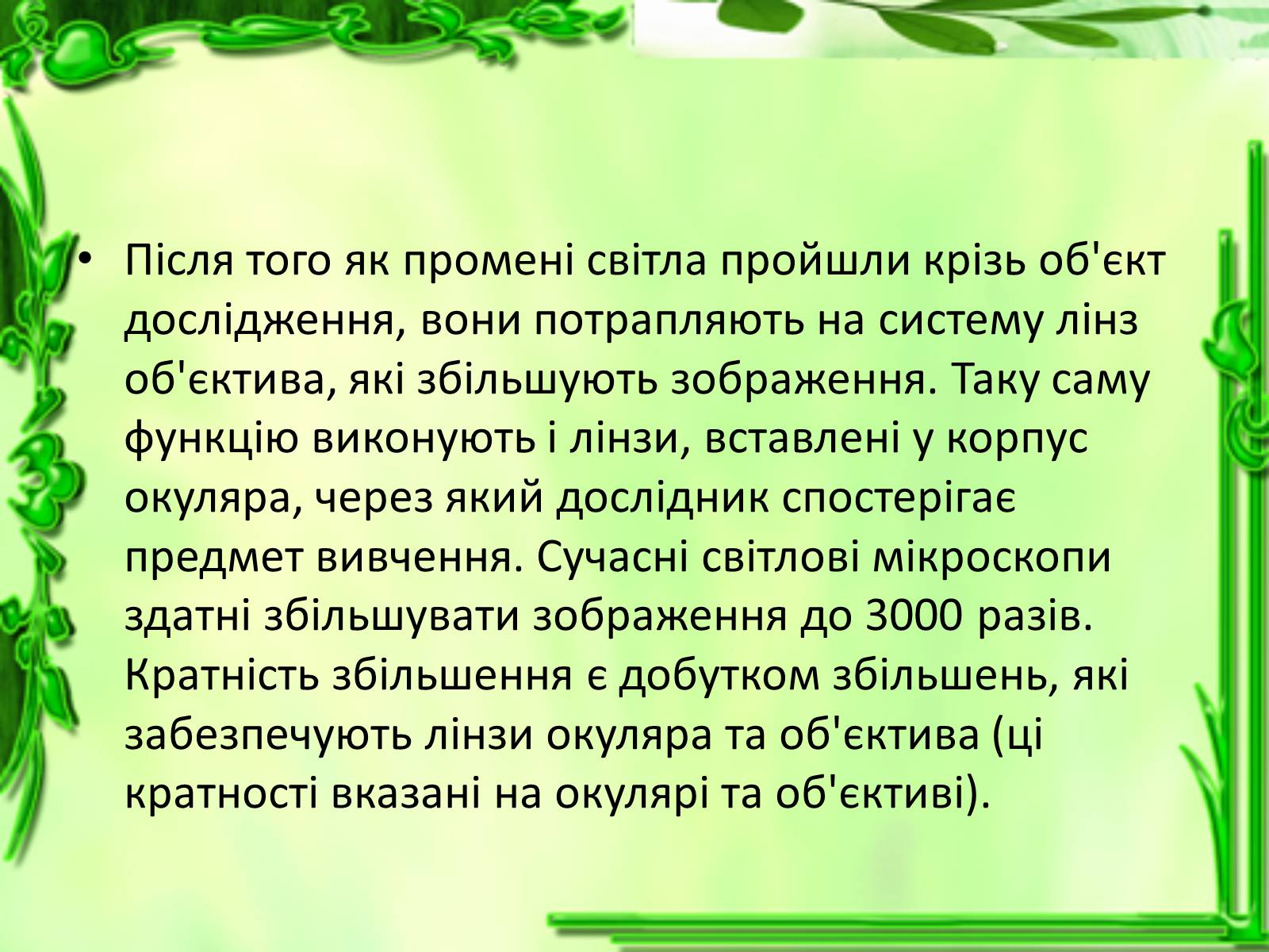 Презентація на тему «Історія відкриття клітини» - Слайд #10