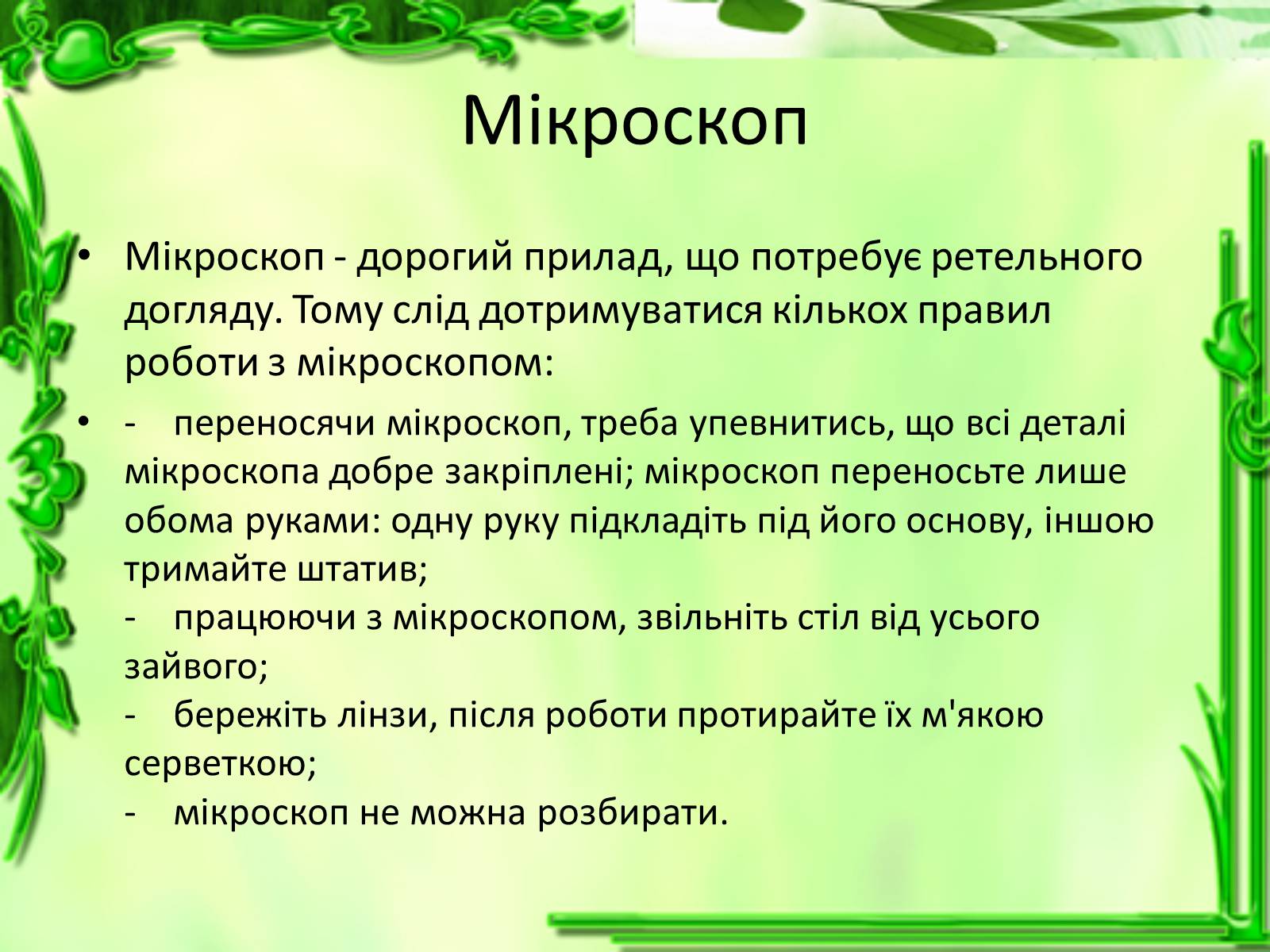 Презентація на тему «Історія відкриття клітини» - Слайд #12