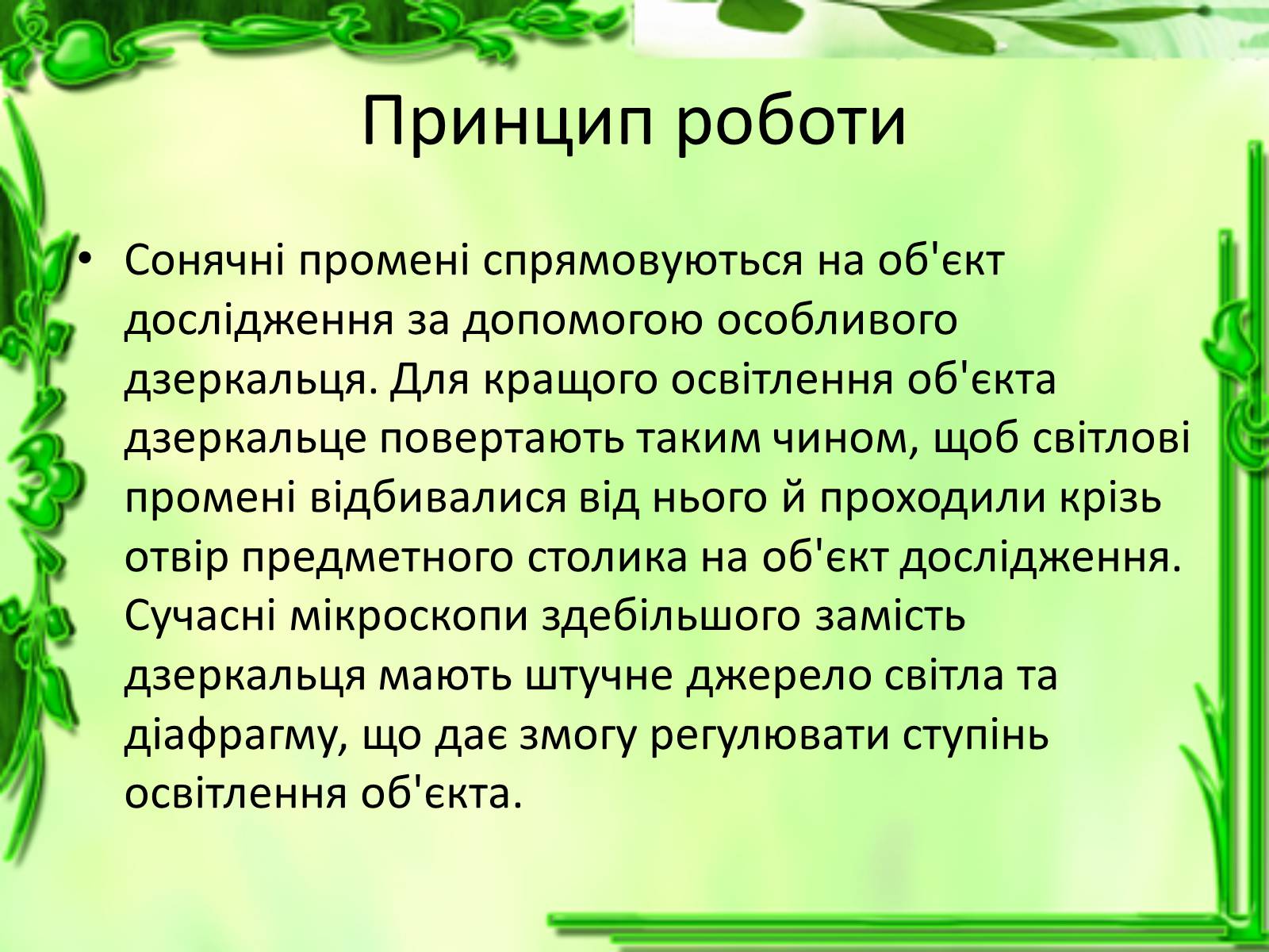 Презентація на тему «Історія відкриття клітини» - Слайд #7