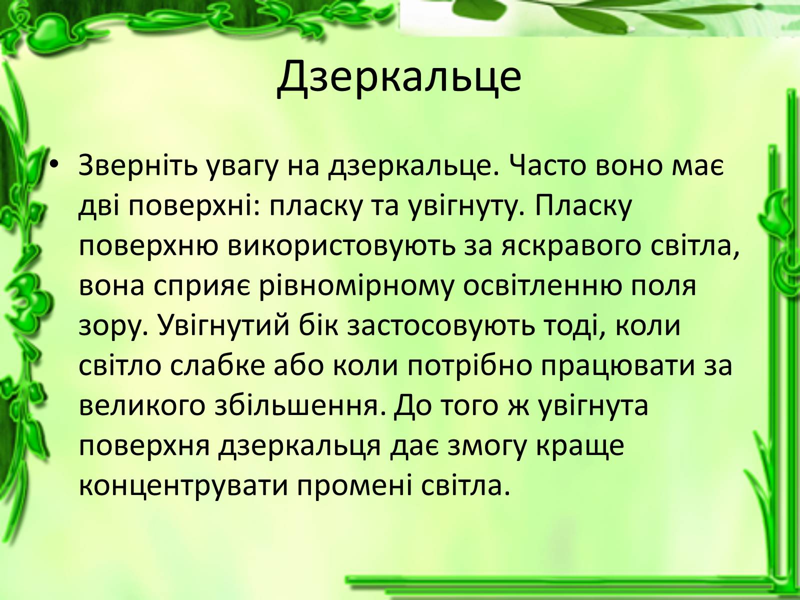 Презентація на тему «Історія відкриття клітини» - Слайд #8