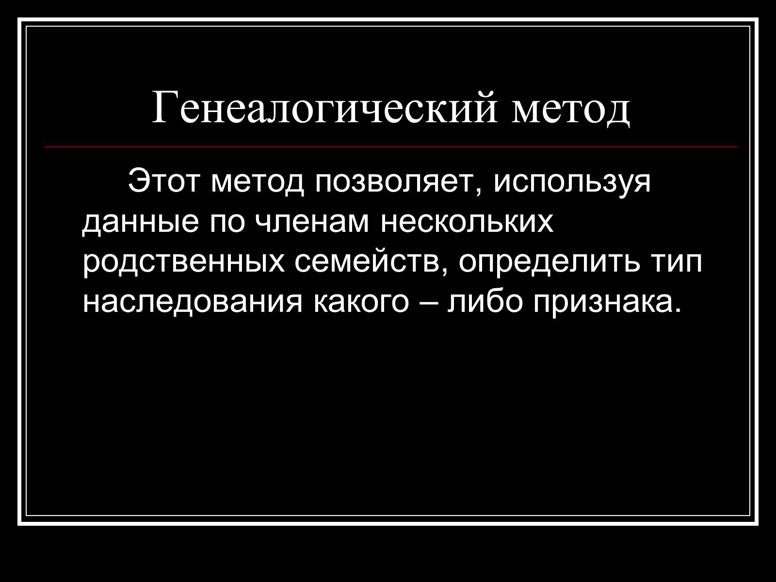 Презентація на тему «Генетика человека» (варіант 1) - Слайд #5