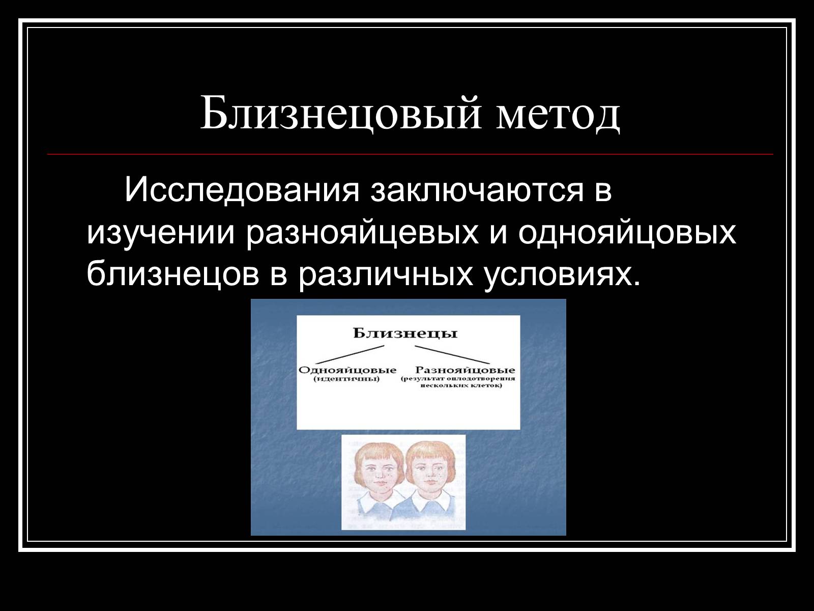 Презентація на тему «Генетика человека» (варіант 1) - Слайд #7