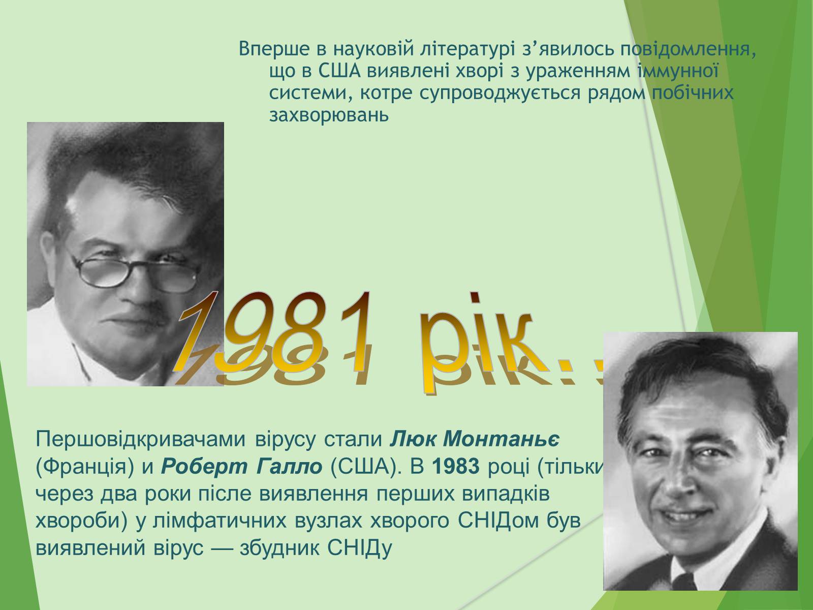 Презентація на тему «ВІЛ. СНІД. інфекції ІПСШ: шляхи передачі і методи захисту» (варіант 7) - Слайд #22