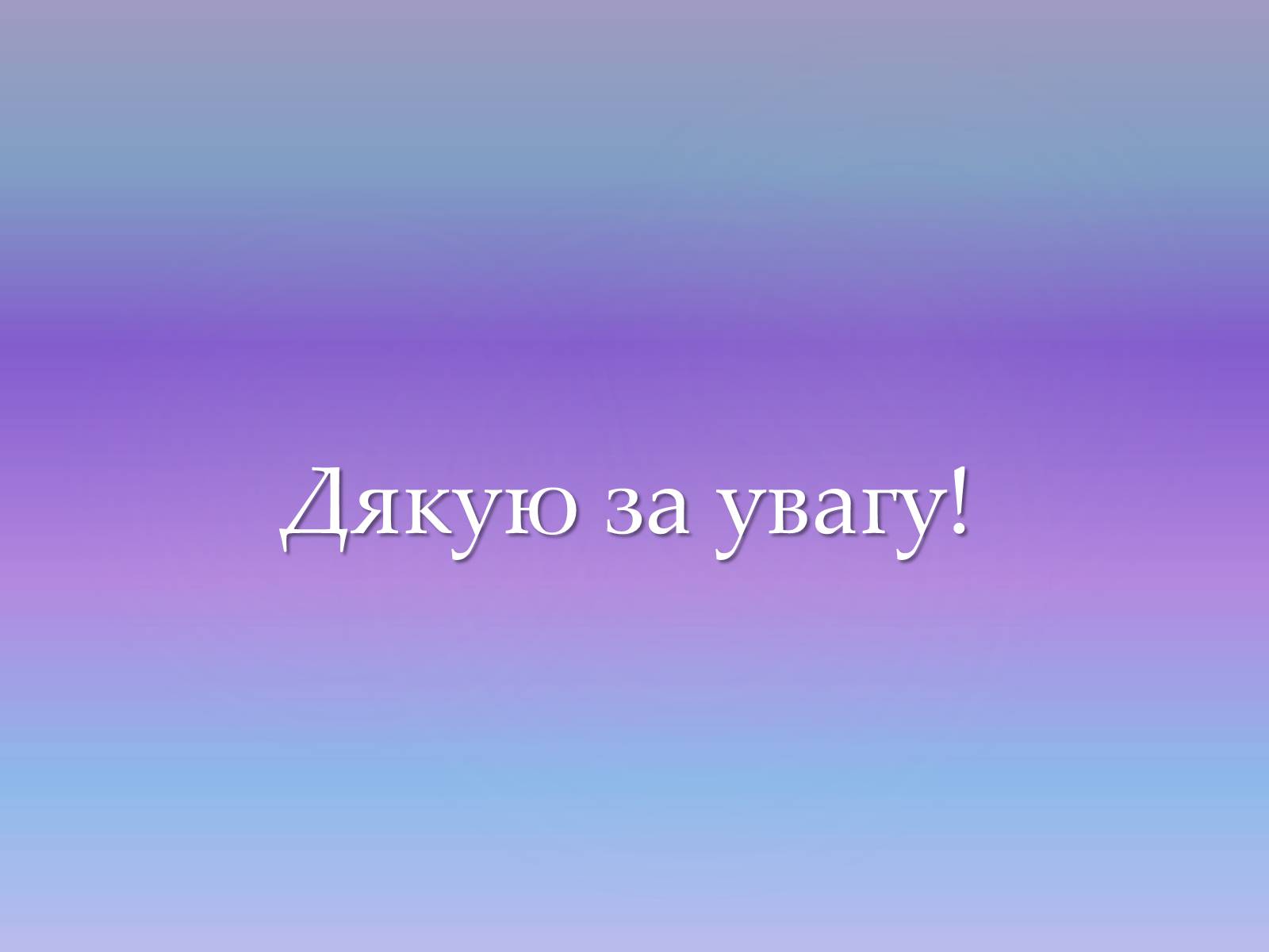 Презентація на тему «Видоутворення. Мікроеволюція» - Слайд #12