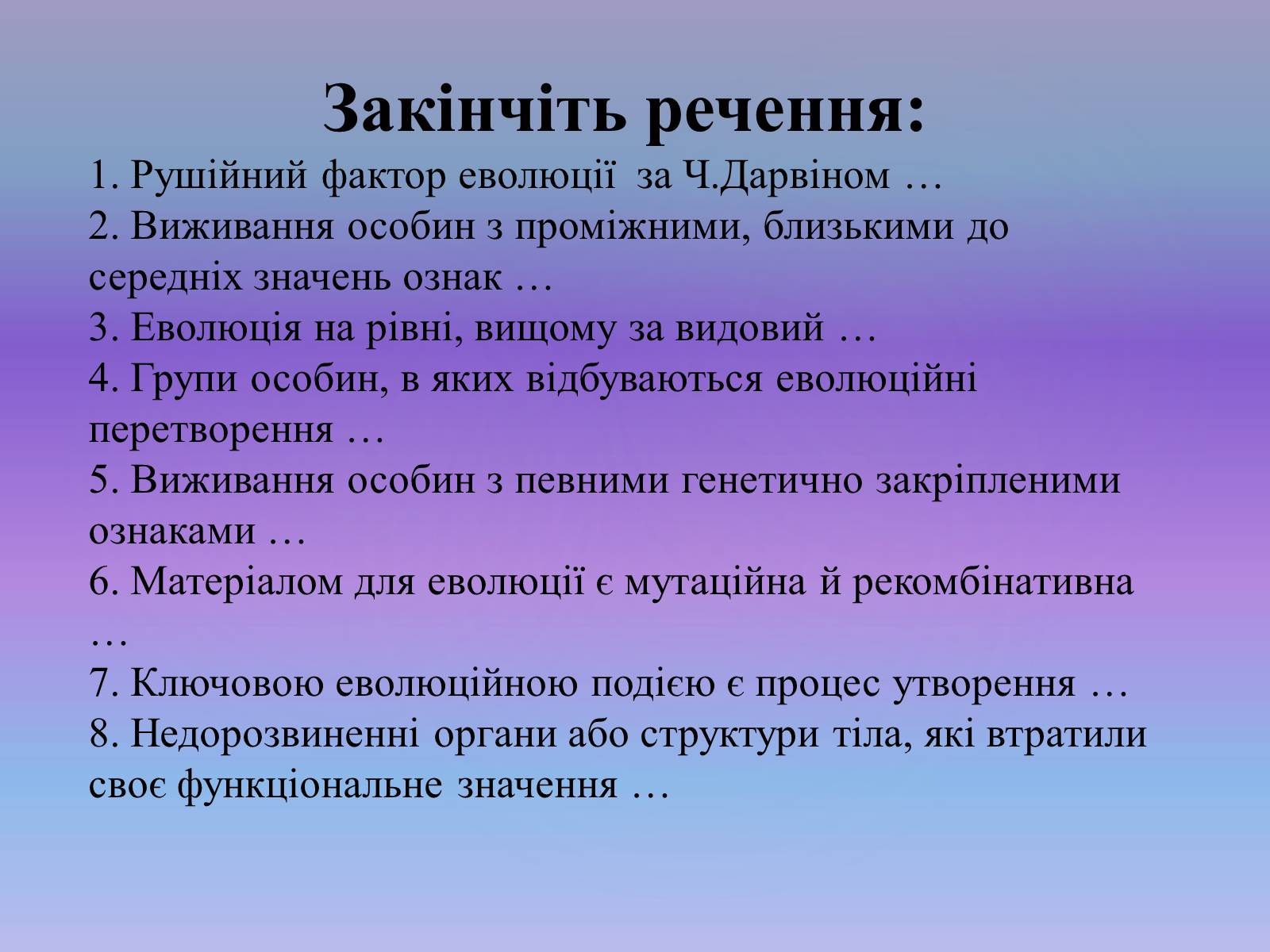 Презентація на тему «Видоутворення. Мікроеволюція» - Слайд #4