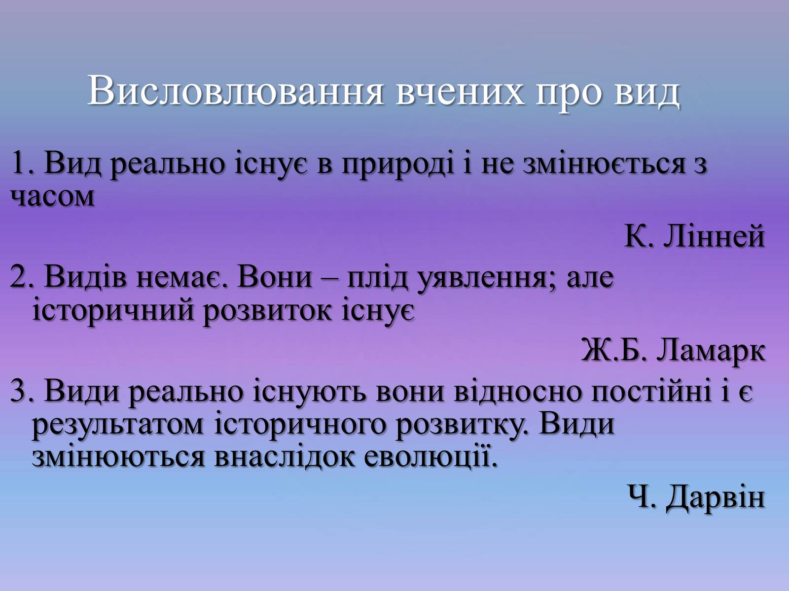 Презентація на тему «Видоутворення. Мікроеволюція» - Слайд #6