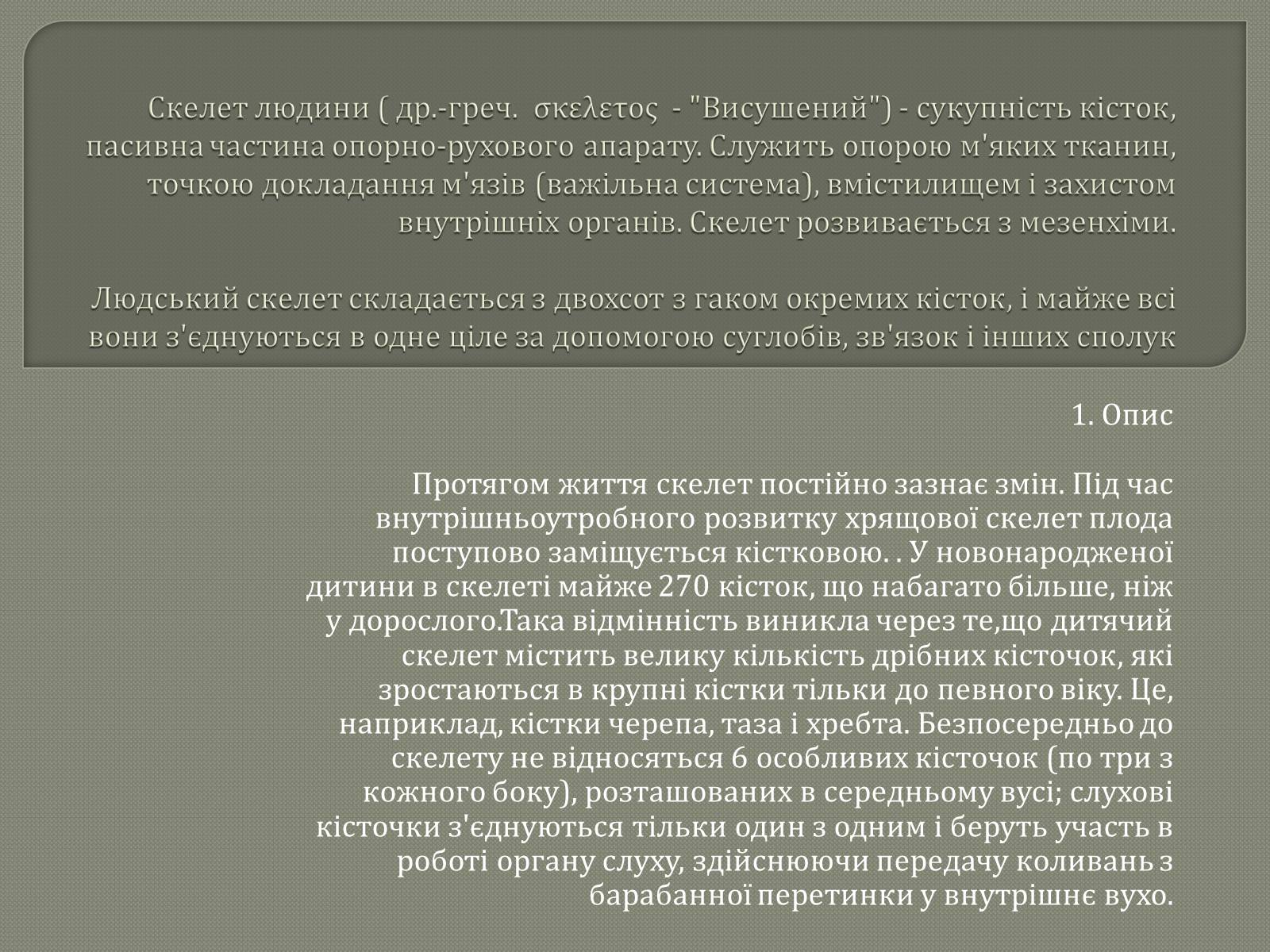 Презентація на тему «Будова Скелету» - Слайд #3