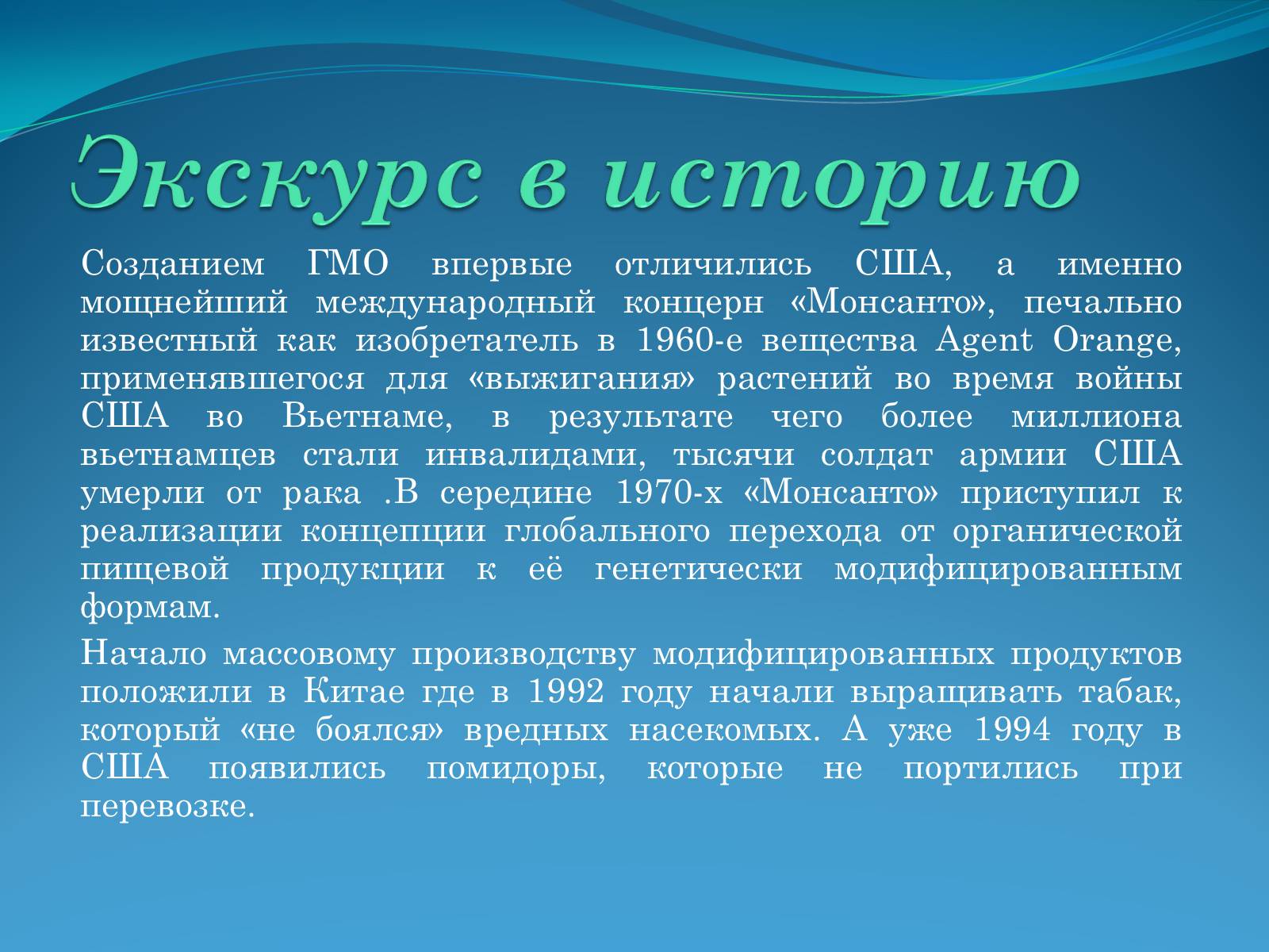 Презентація на тему «ГМО в пищевой промышленности» - Слайд #5