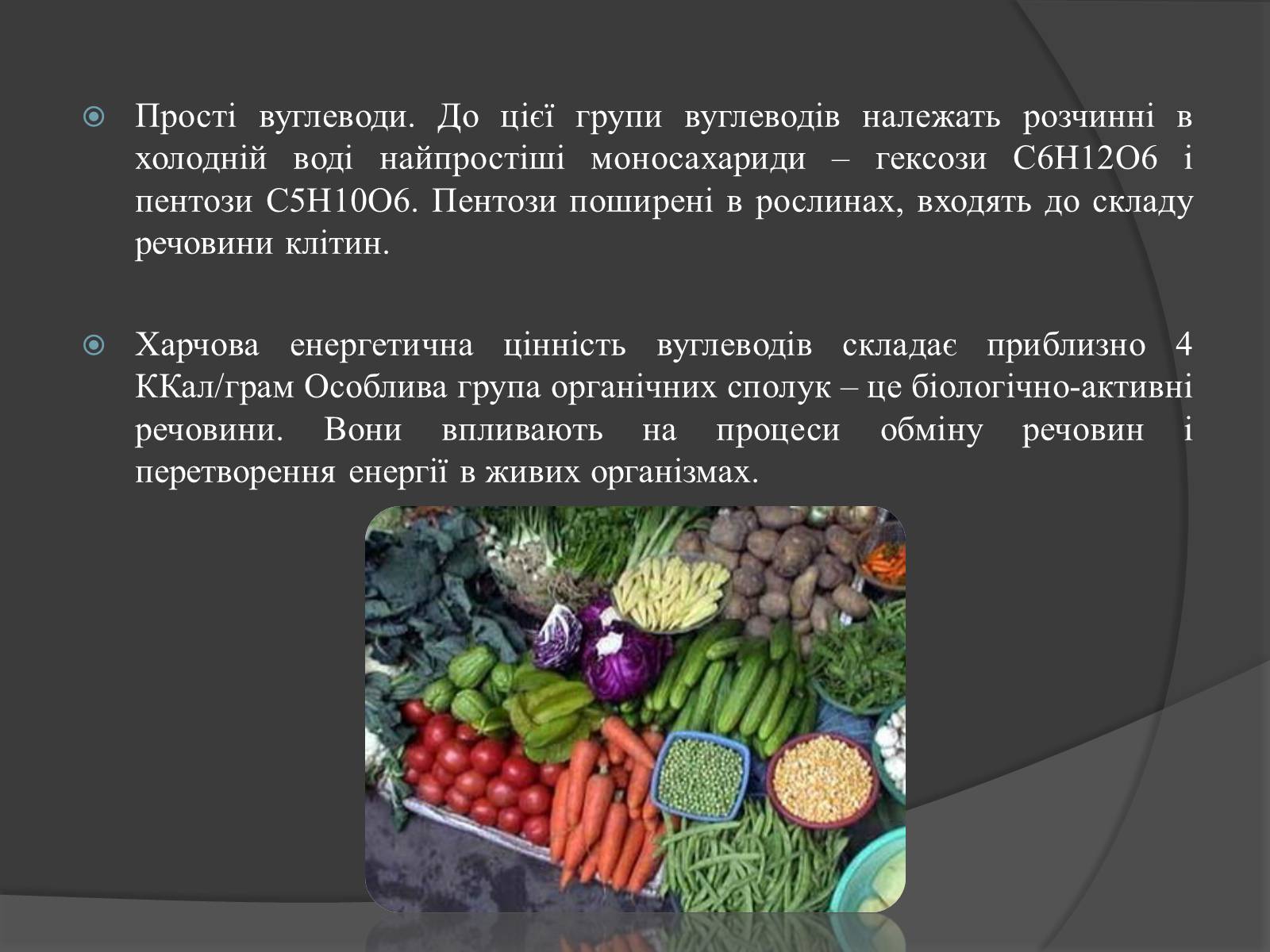 Презентація на тему «Білки, жири, вуглеводи» (варіант 3) - Слайд #18