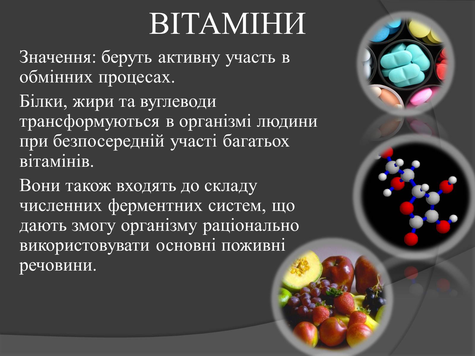 Презентація на тему «Білки, жири, вуглеводи» (варіант 3) - Слайд #19