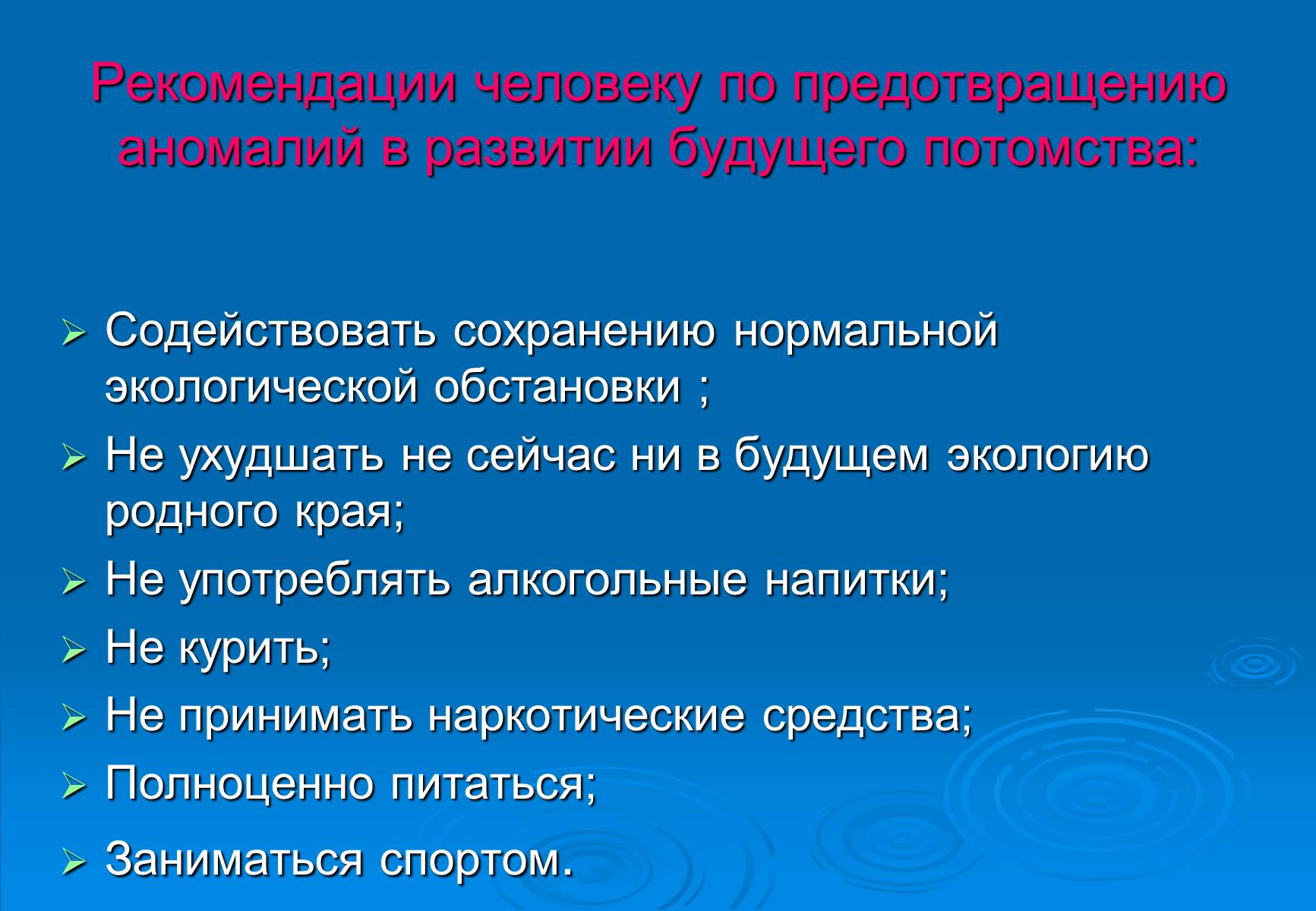 Презентація на тему «Онтогенез» (варіант 5) - Слайд #14