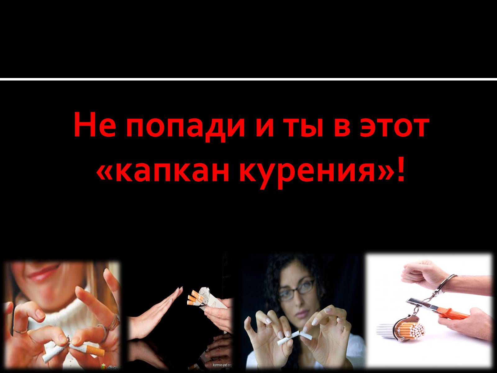 Действие курения на человека. Влияние курения на организм. Курение влияет на здоровье человека. Табакокурение и его влияние на здоровье. Презентации на тему на тему табакокурение.