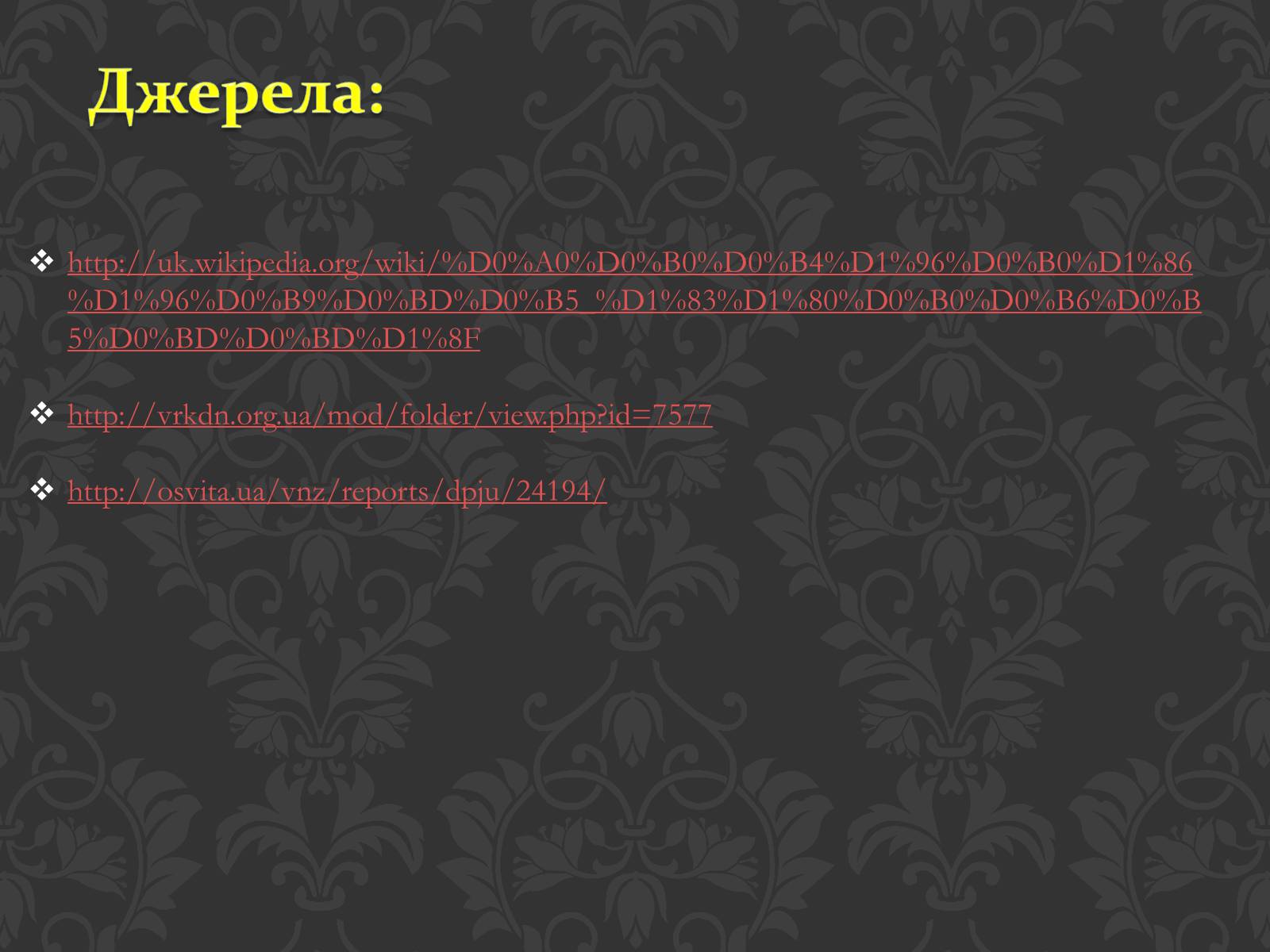 Презентація на тему «Перша медична допомога при радіаційних ураженнях» - Слайд #13