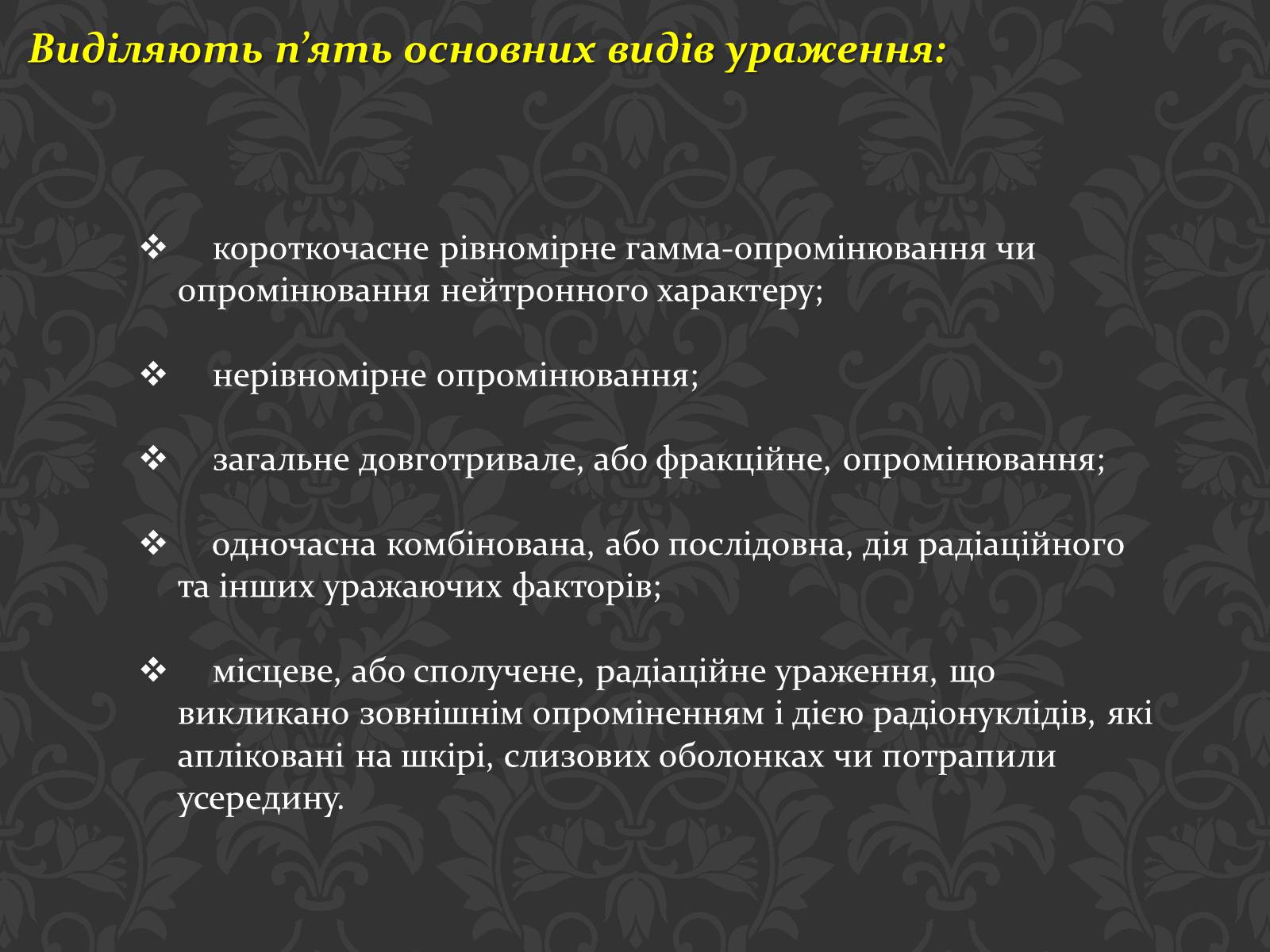 Презентація на тему «Перша медична допомога при радіаційних ураженнях» - Слайд #5