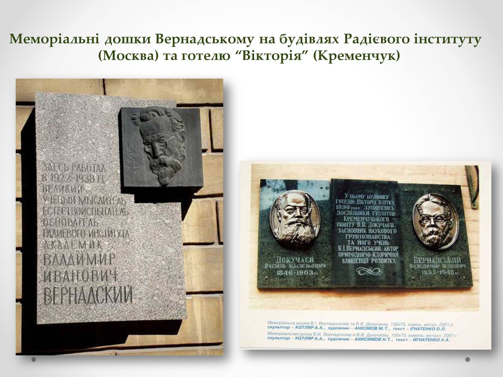 Презентація на тему «Вернадський Володимир Іванович» (варіант 4) - Слайд #23