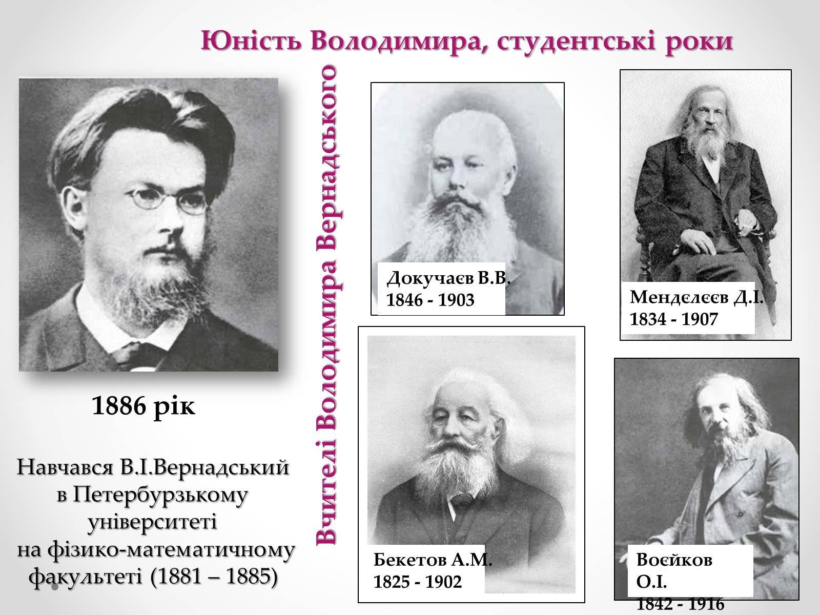 Презентація на тему «Вернадський Володимир Іванович» (варіант 4) - Слайд #5