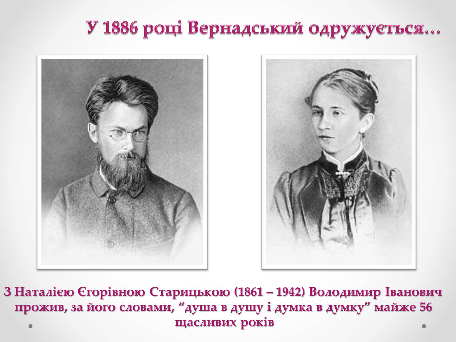 Презентація на тему «Вернадський Володимир Іванович» (варіант 4) - Слайд #9