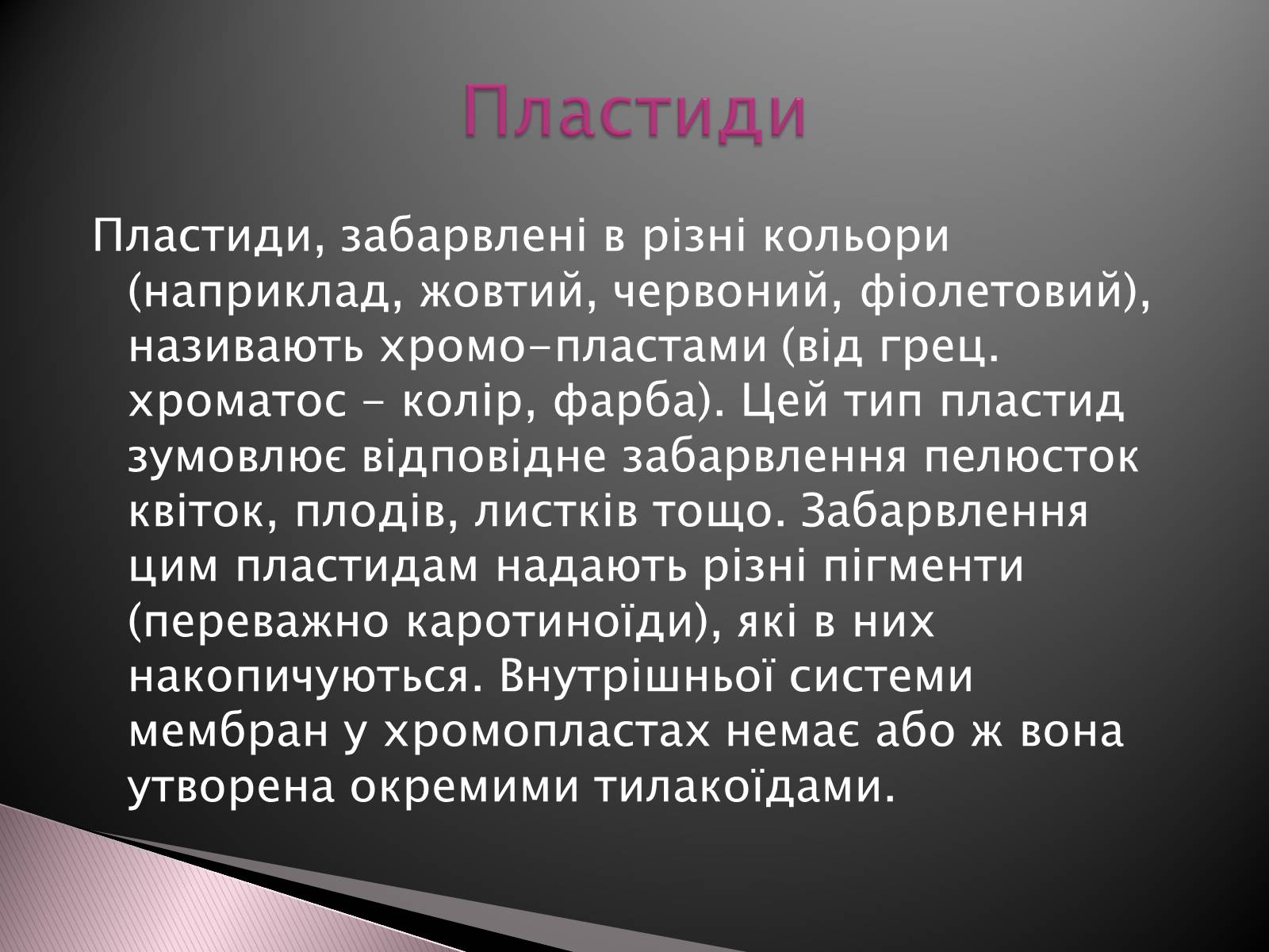 Презентація на тему «Двомембранні органели» (варіант 1) - Слайд #14