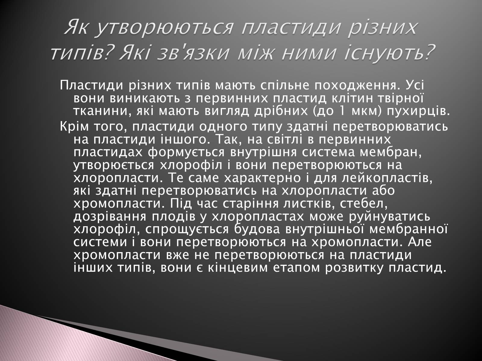 Презентація на тему «Двомембранні органели» (варіант 1) - Слайд #15