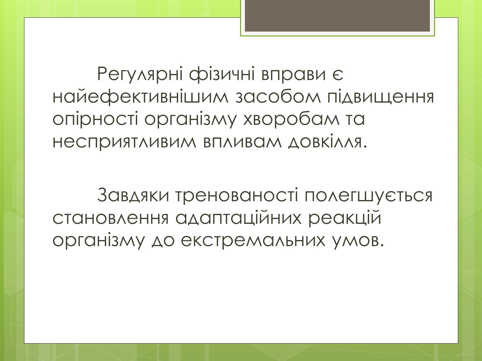 Презентація на тему «Адаптація людини до навколишнього середовища» - Слайд #21