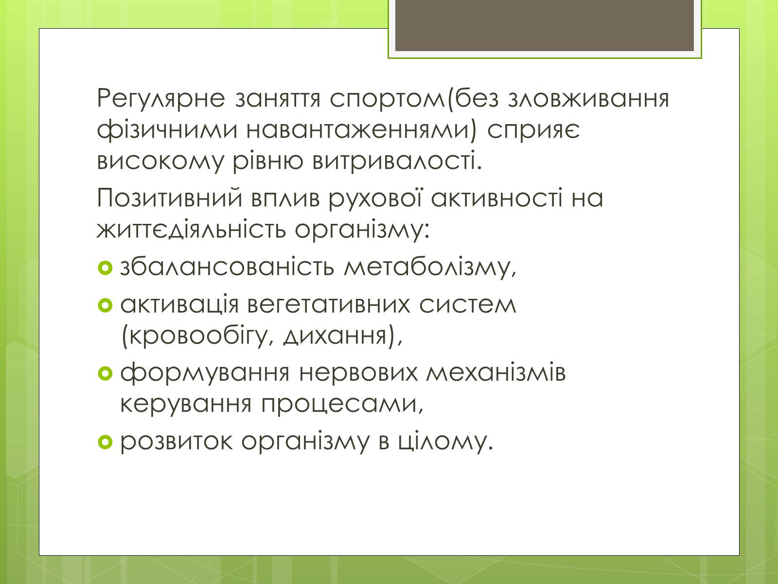 Презентація на тему «Адаптація людини до навколишнього середовища» - Слайд #22