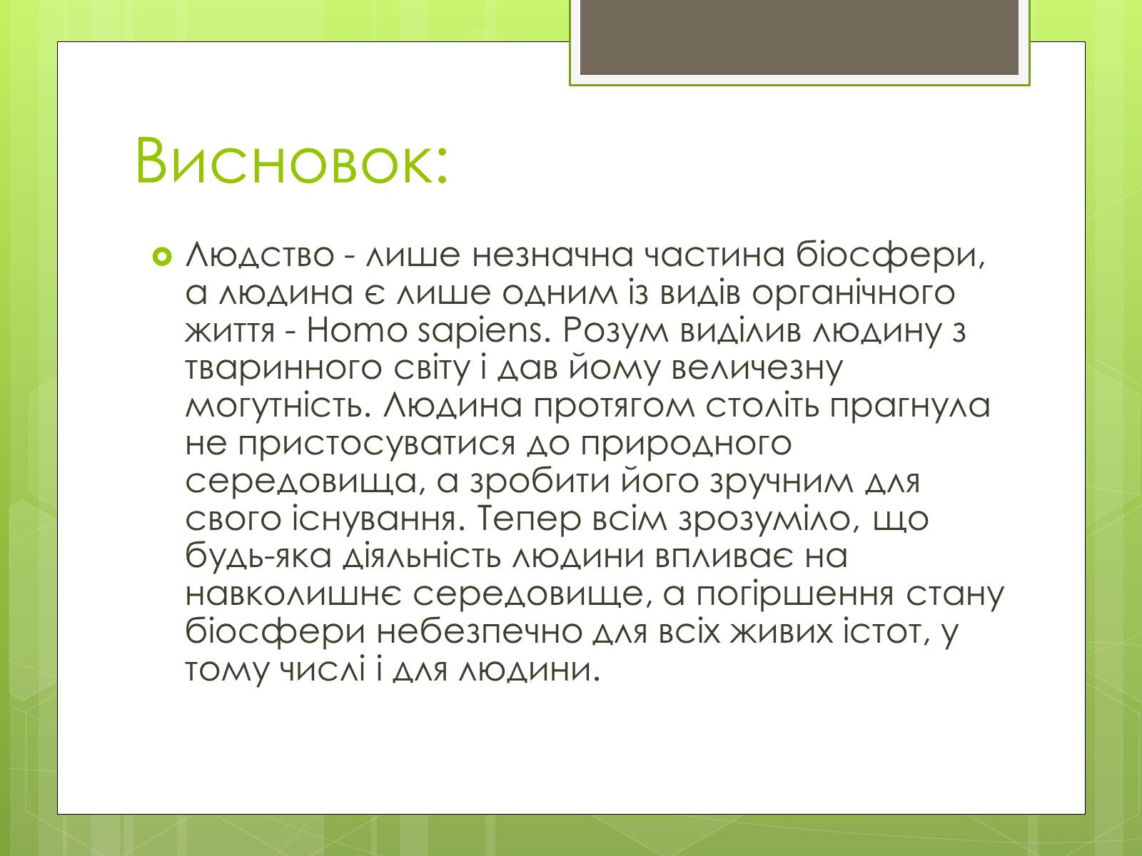 Презентація на тему «Адаптація людини до навколишнього середовища» - Слайд #23