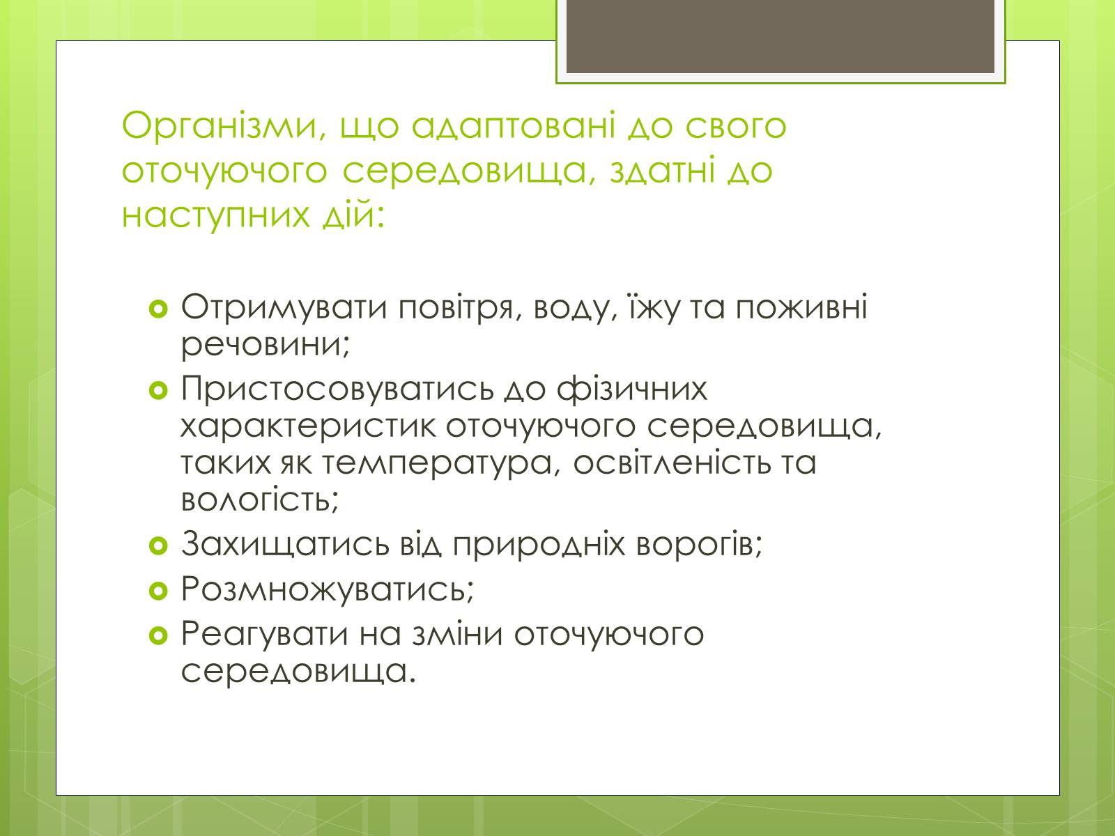 Презентація на тему «Адаптація людини до навколишнього середовища» - Слайд #4