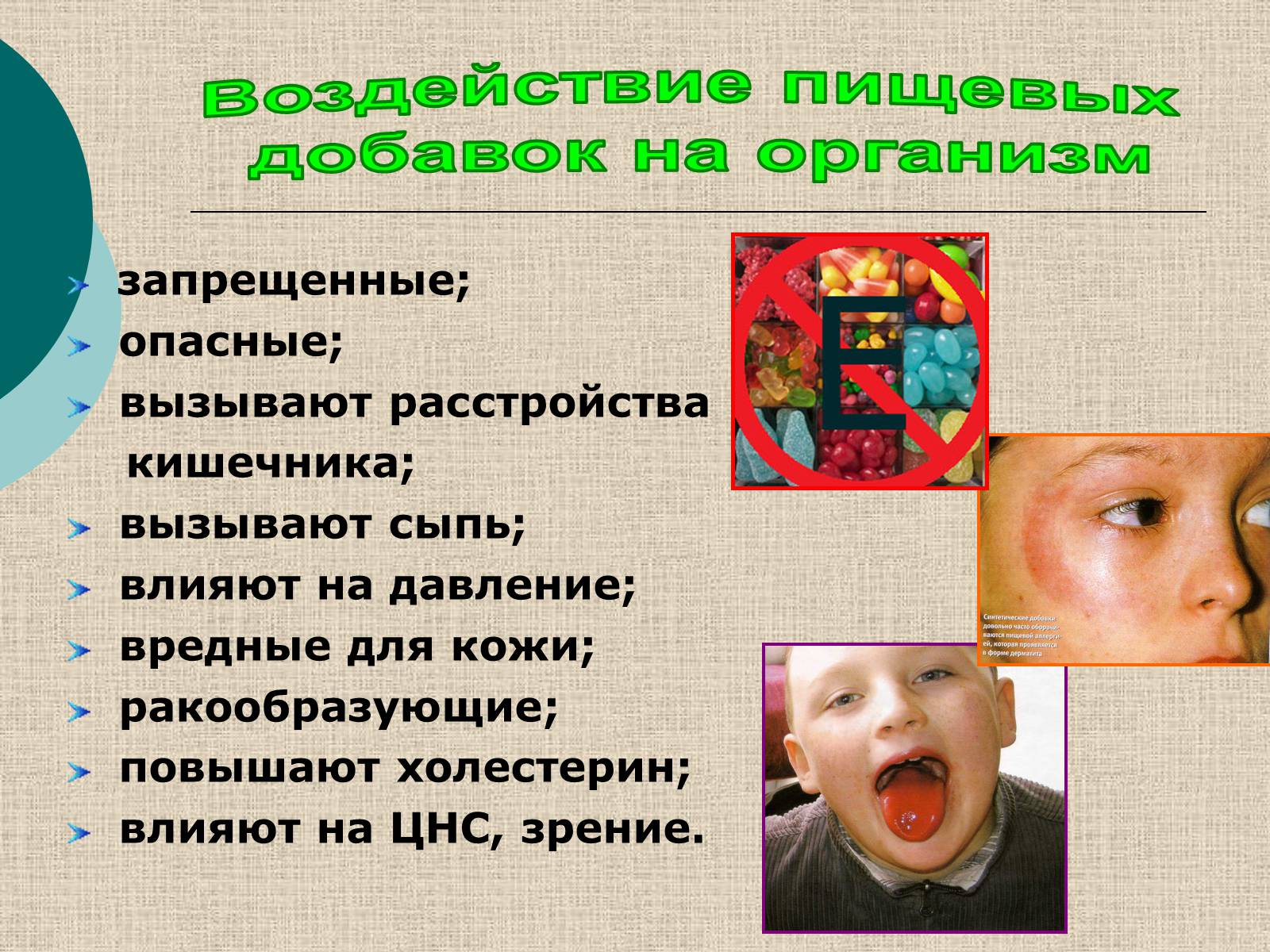 Презентація на тему «Влияние пищевых добавок на здоровье человека» - Слайд #12