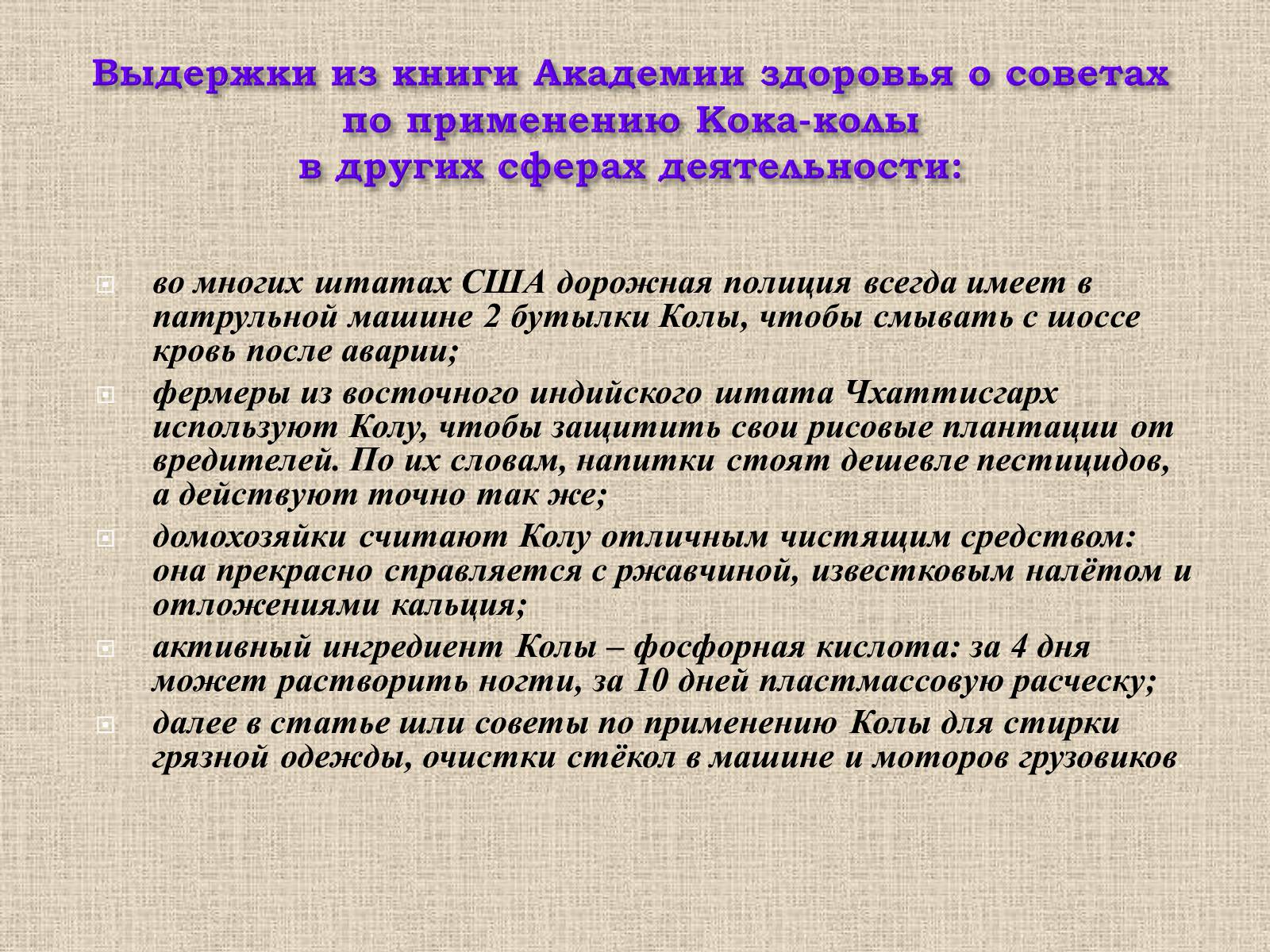 Презентація на тему «Влияние пищевых добавок на здоровье человека» - Слайд #13