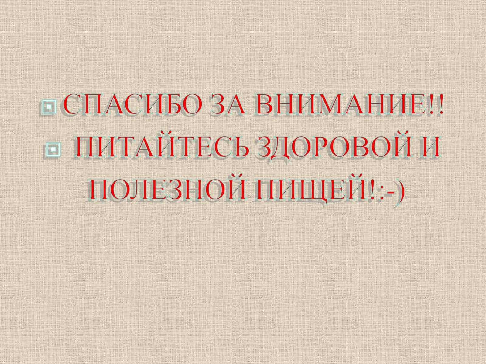 Презентація на тему «Влияние пищевых добавок на здоровье человека» - Слайд #24