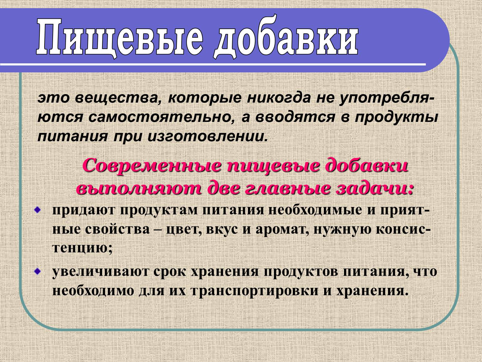 Пищевые влияние на организм. Пищевые добавки и их воздействие на организм. Пищевые добавки влияние на организм человека. Пищевые добавки влияние на здоровье. Отрицательное пищевые добавки.