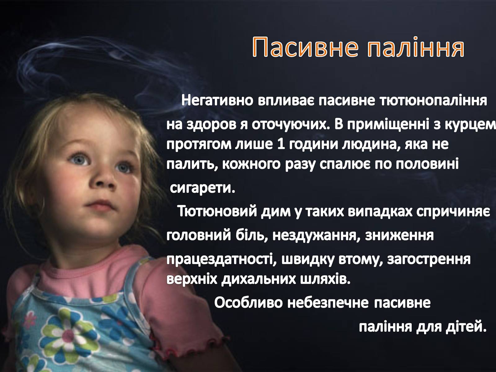 Презентація на тему «Шкідливий вплив тютюнопаління» (варіант 2) - Слайд #4