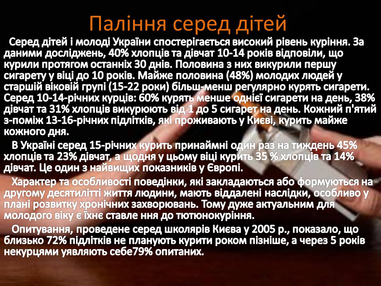 Презентація на тему «Шкідливий вплив тютюнопаління» (варіант 2) - Слайд #5