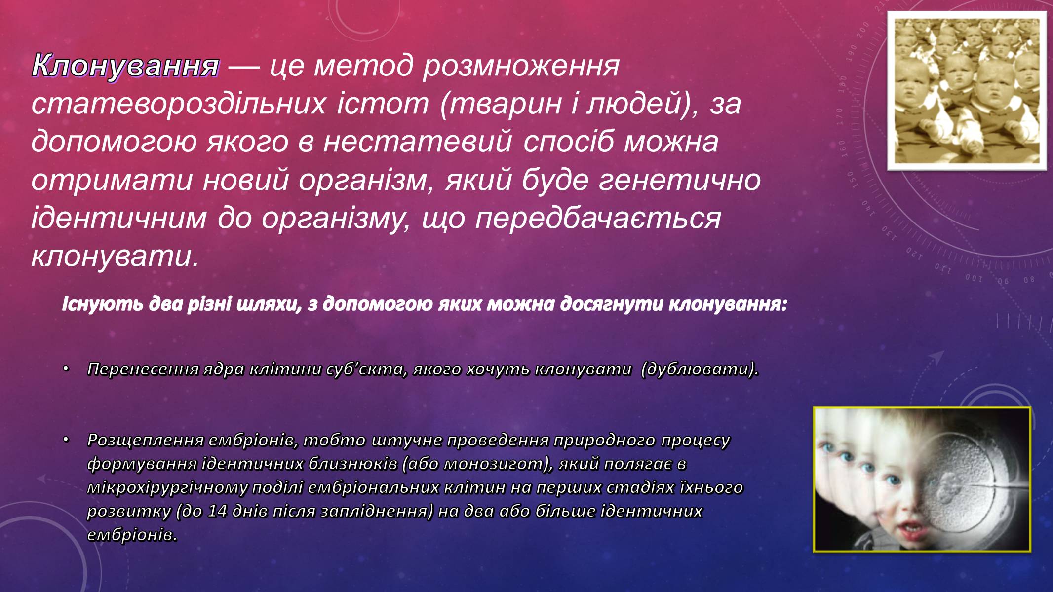 Презентація на тему «Клонування людини» - Слайд #3